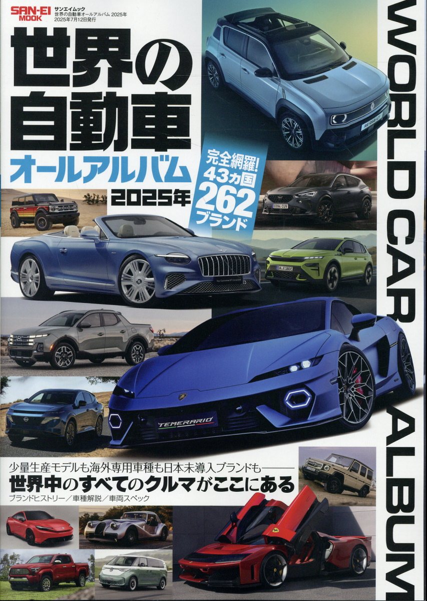 世界の自動車大図鑑 世界の自動車大図鑑 | スタジオタッククリエイティブ |本 | 通販