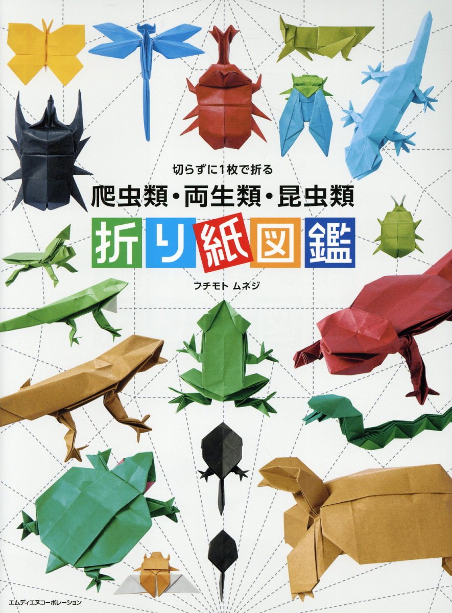楽天市場】オリガミアドベンチャーランド 切らずに1枚で折る