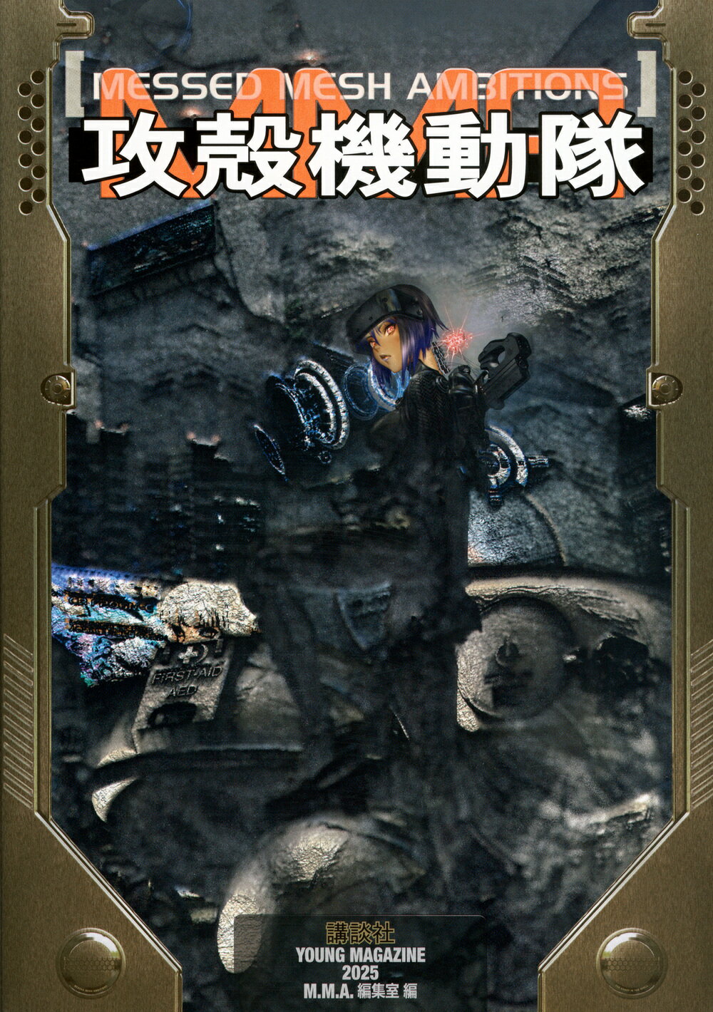 楽天市場】講談社 士郎正宗の世界展 公式原画集 SHIROW