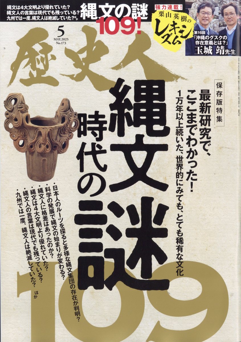 歴史人 2025年 05月号 [雑誌]/ABCアーク