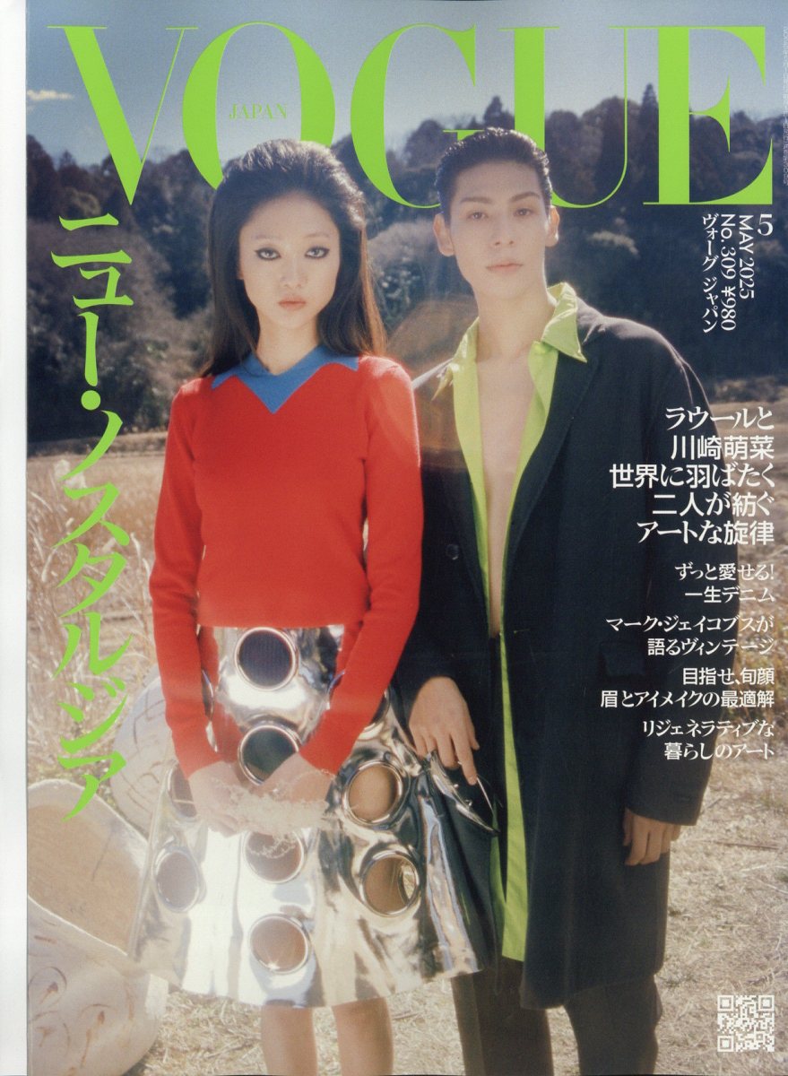 楽天市場】VOGUE JAPAN (ヴォーグ ジャパン) 特別表紙版 2025年 01月号