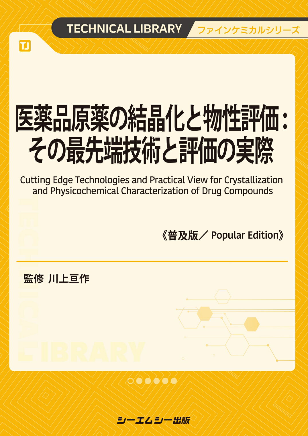 楽天市場】シーエムシー出版 薬用植物・生薬の最前線《普及版