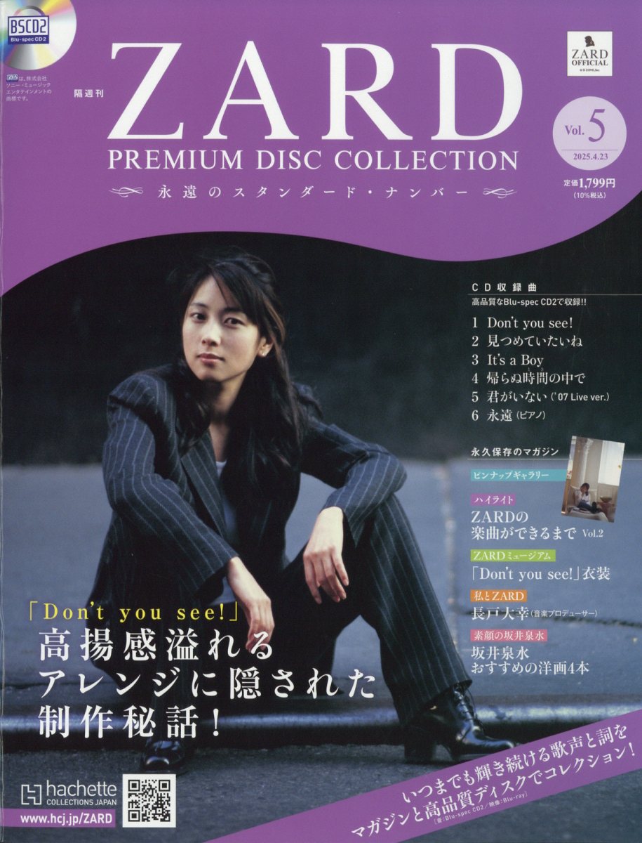 楽天市場】隔週刊 ZARD プレミアム ディスク・コレクション 全国版