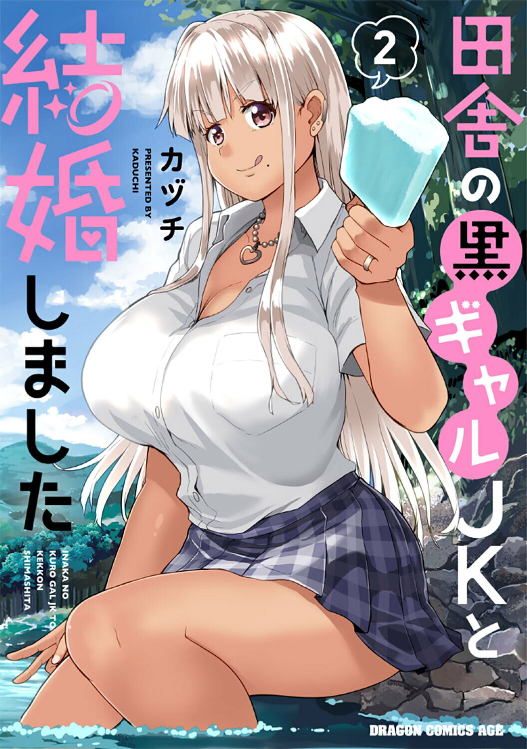 黒 ギャル jk