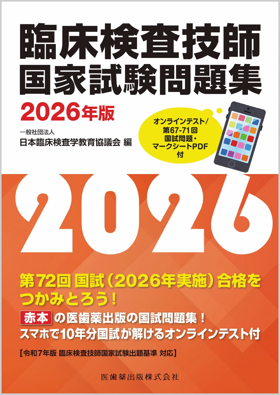 臨床検査技師 臨床検査学講座 【 14冊セット】 医歯薬出版株式会社