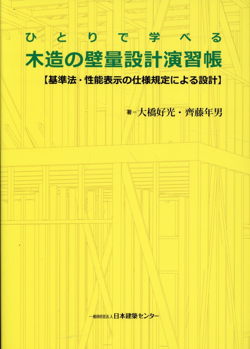 避難安全検証法実践マニュアル 企画設計から審査対応まで　実例から学ぶ用途別要点/翔雲社（福知山）/九門宏至（単行本） 避難安全検証法 実践マニュアル 企画設計から審査対応まで 実例