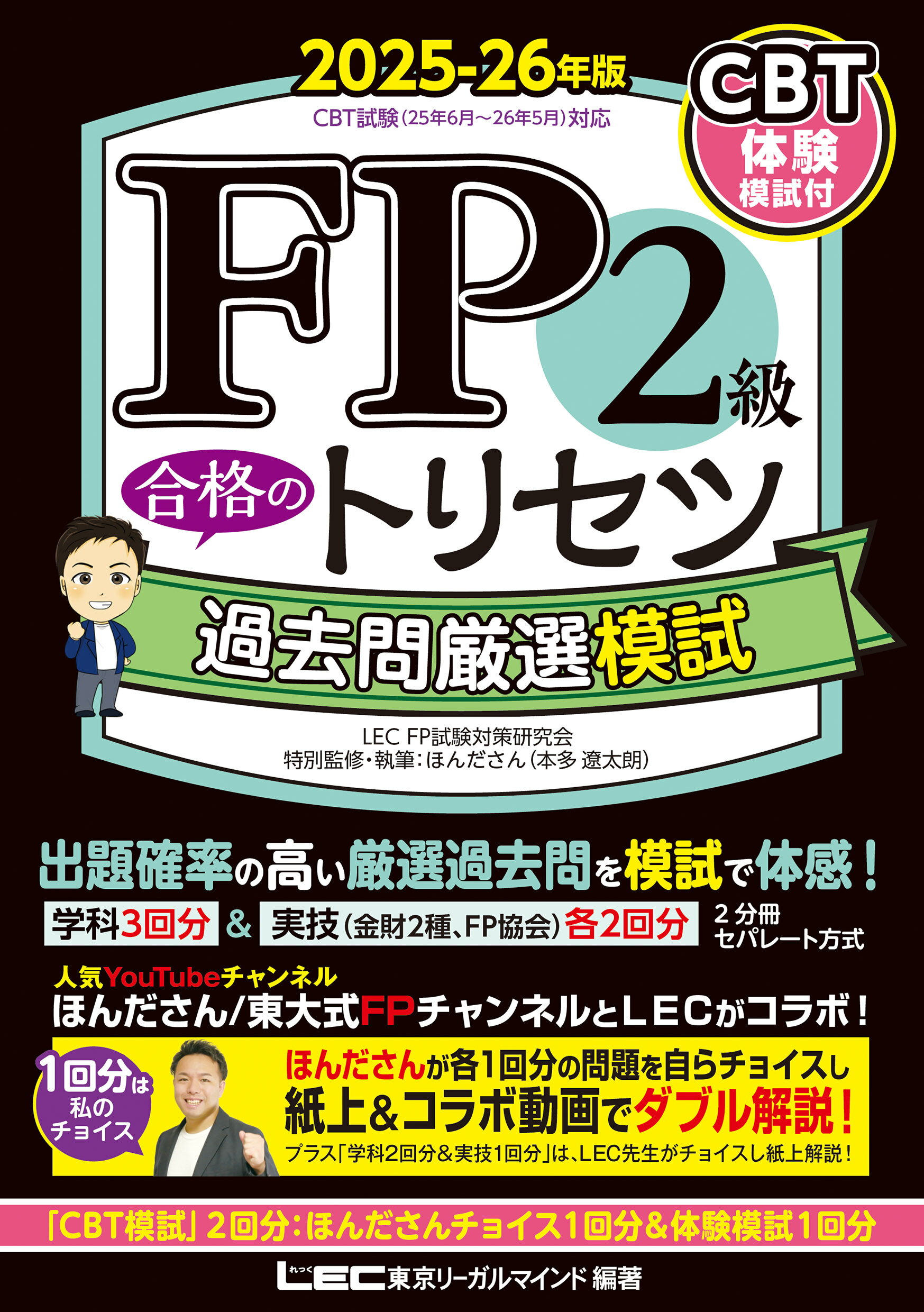 楽天市場】東京リーガルマインド FP2級・AFP合格の