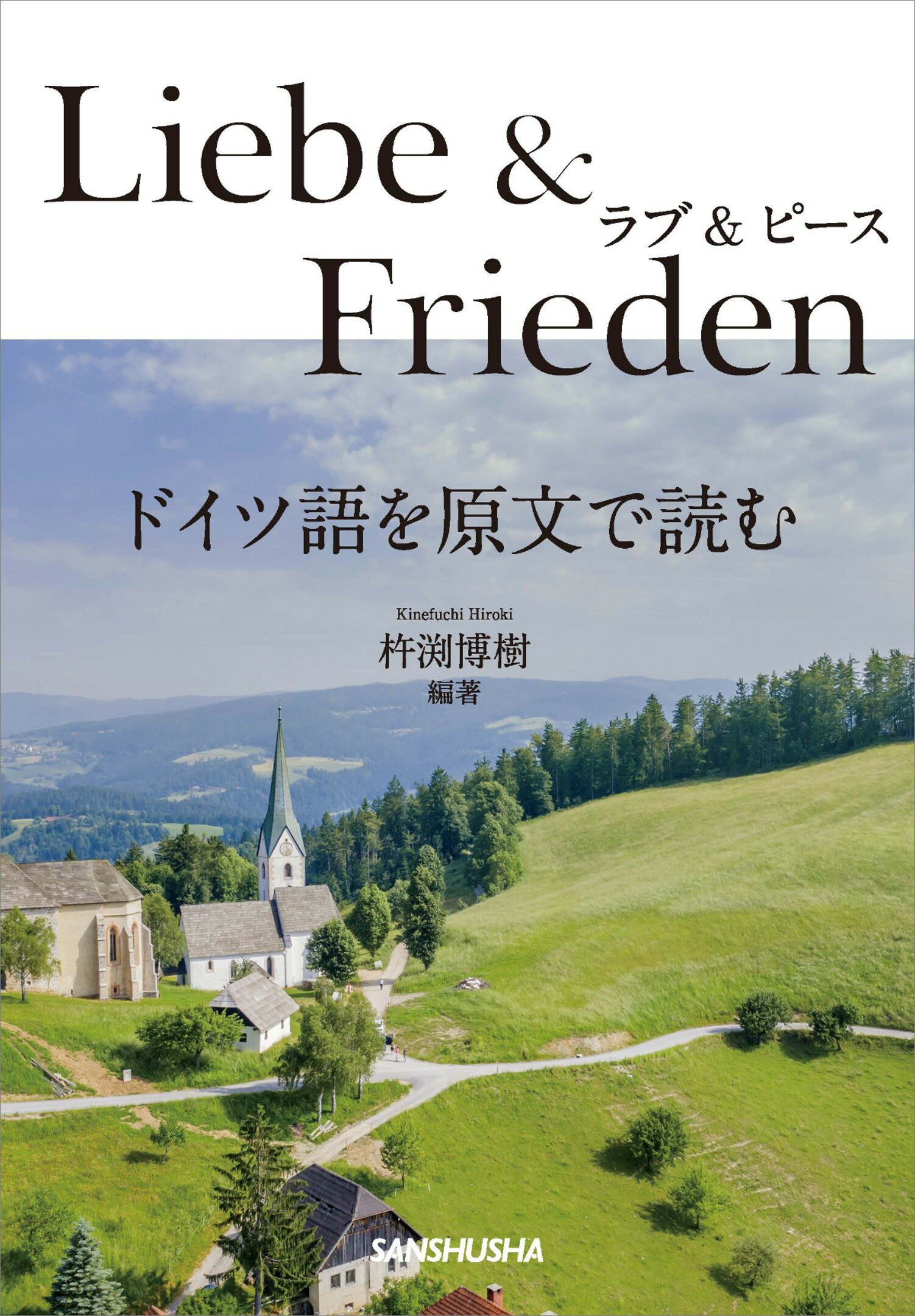 楽天市場】白水社 ドイツ語情報世界を読む 新聞からインタ-ネットまで