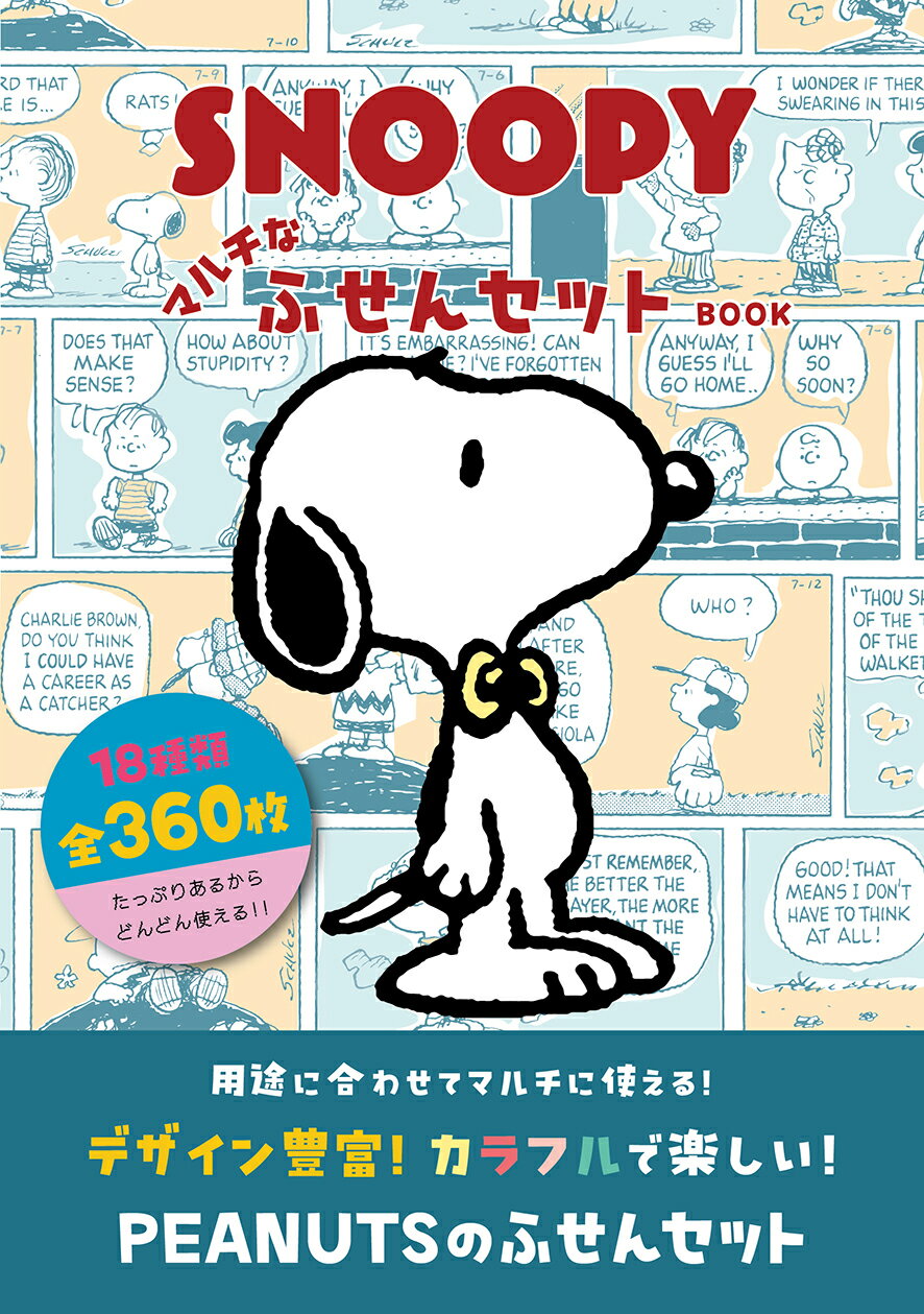 ＳＮＯＯＰＹ　マルチなふせんセットＢＯＯＫ/宝島社