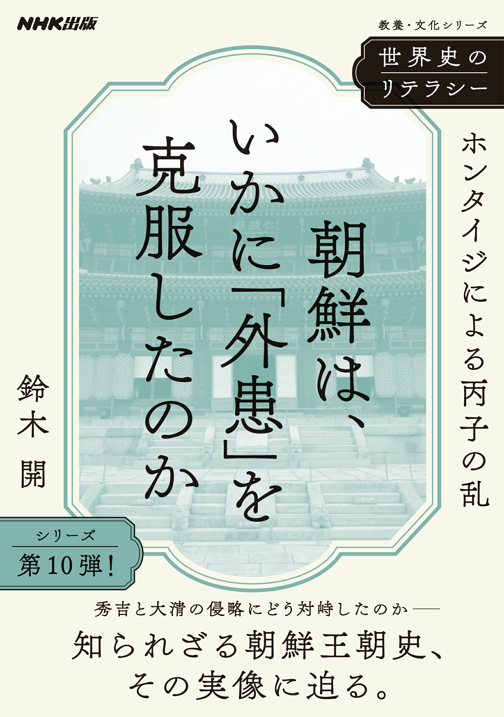楽天市場】東京大学出版会 宣教師と中国をめぐる「知」の構築 アヘン