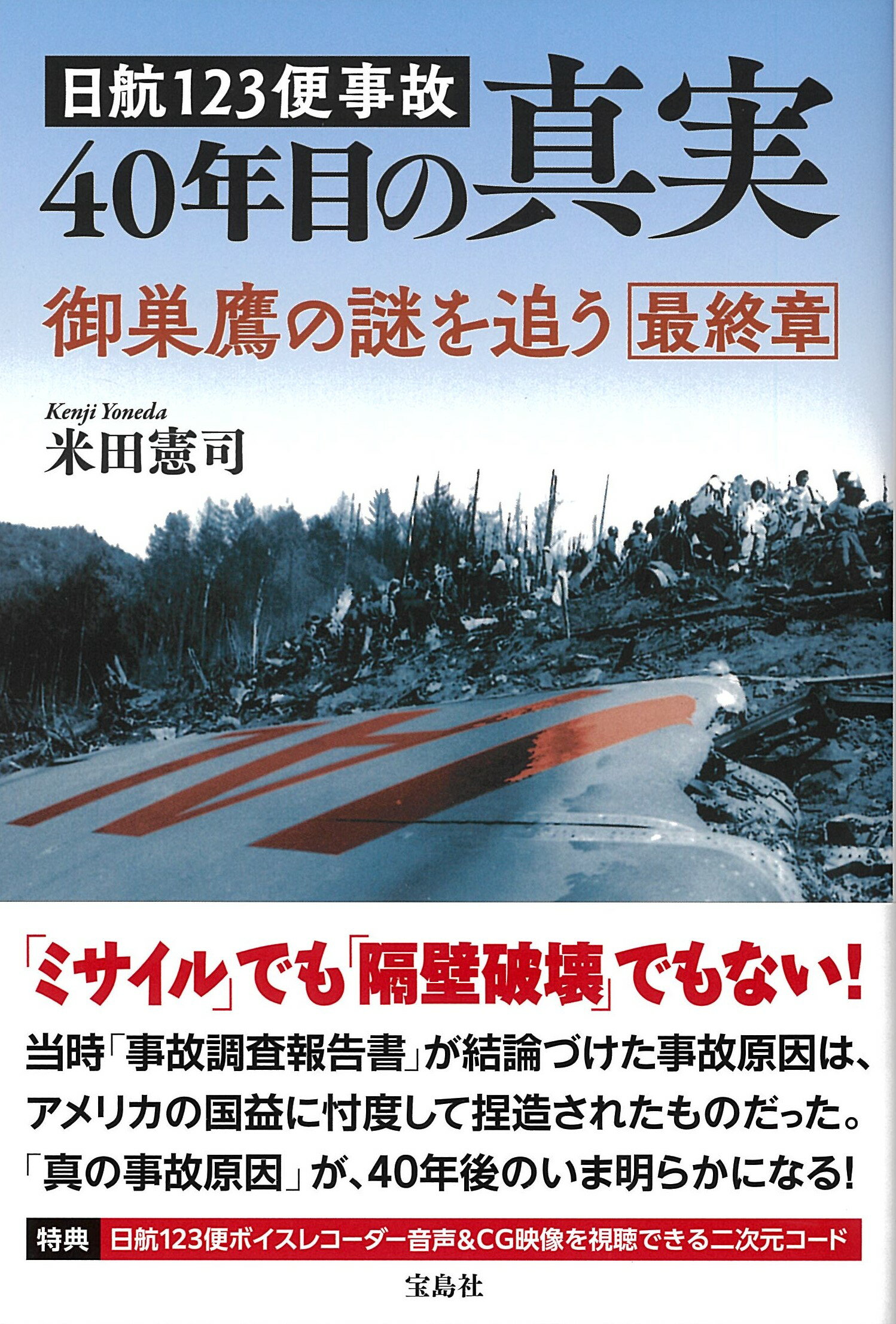 平凡付録 あたらしい占い 宇佐見斎　スター占い坂本九 戦慄の予言　日航機123便 平凡付録 あたらしい占い 宇佐見斎 スター占い坂本九 戦慄の予言 日航機