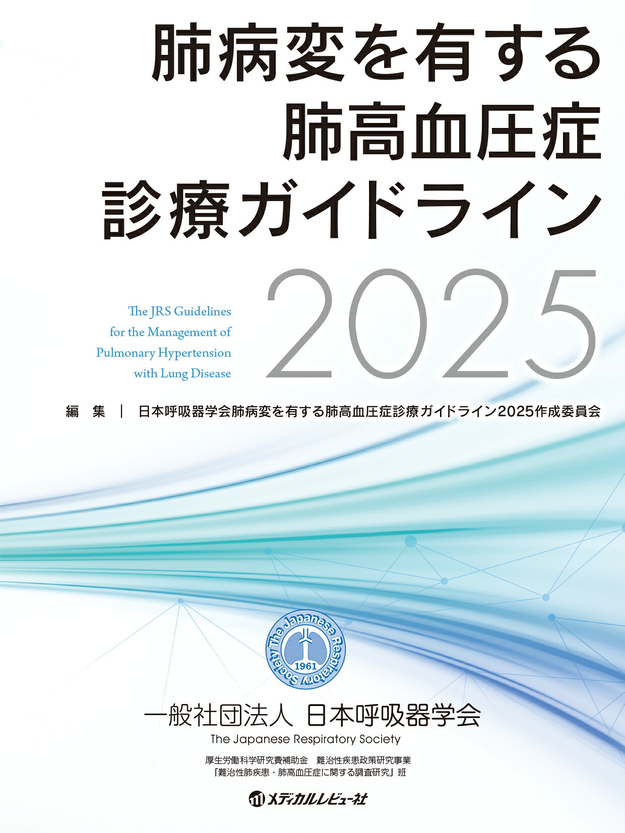 楽天市場】南江堂 間質性肺炎合併肺癌に関するステートメント 2025