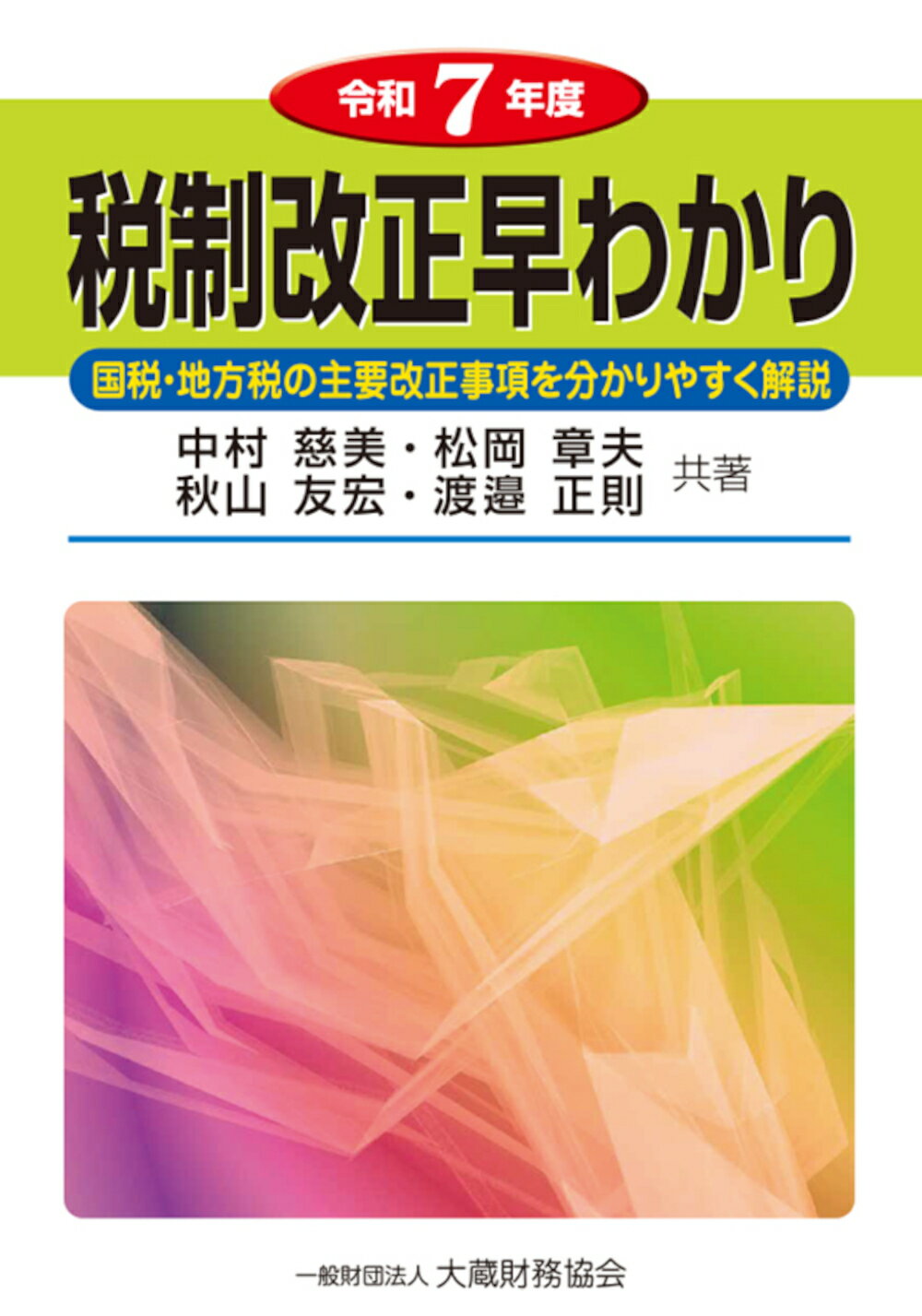 楽天市場】大蔵財務協会 相続税重要項目詳解 令和5年改訂版