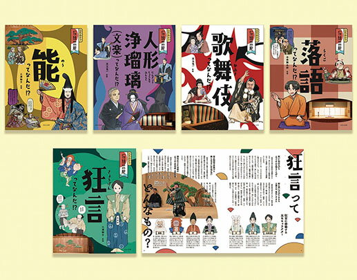 ふれてみよう！伝統芸能（５冊セット）/ほるぷ出版