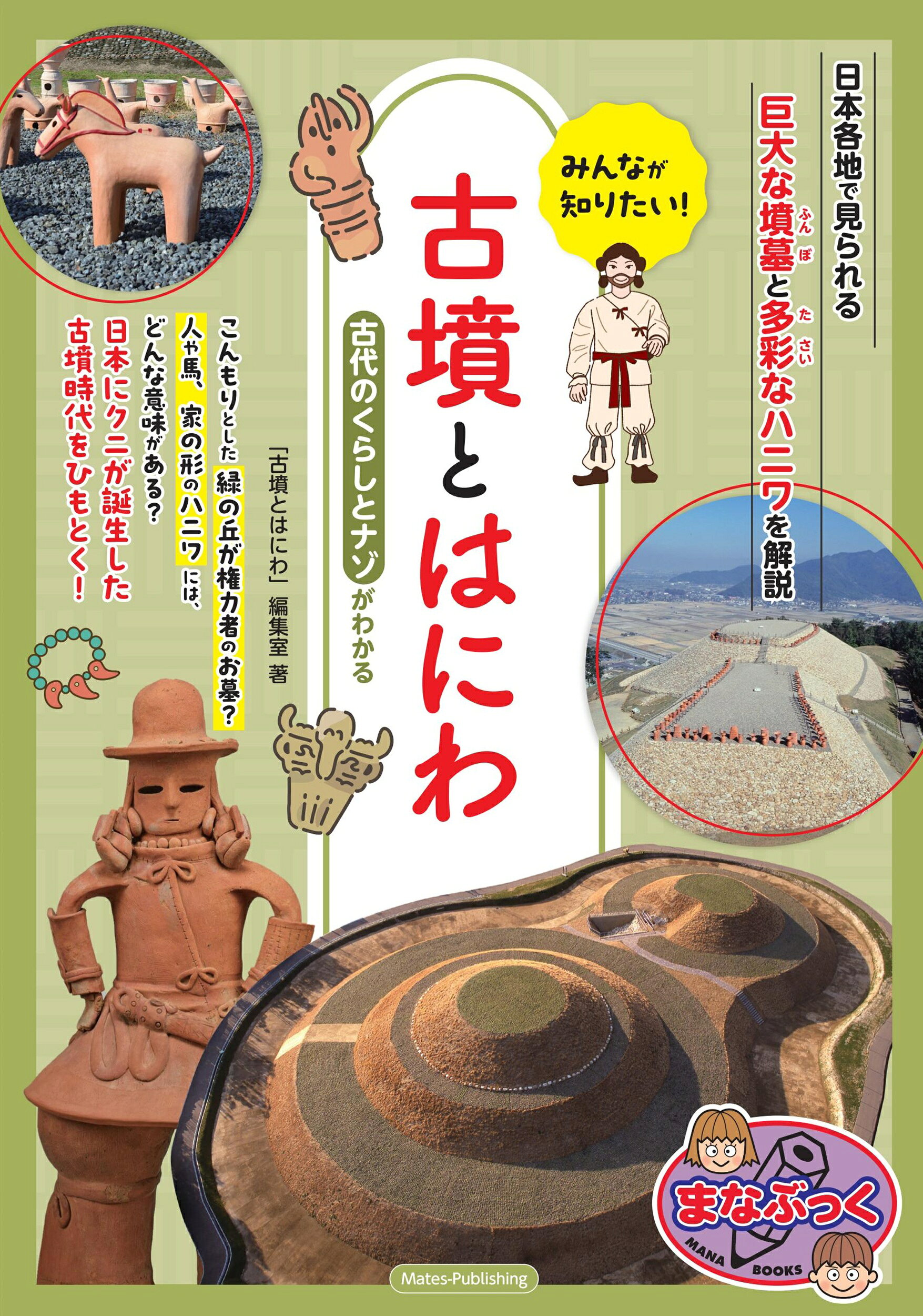 はにわさん専用 楽天市場】スタジオタッククリエイティブ 楽しく学べる歴史図鑑 はにわ