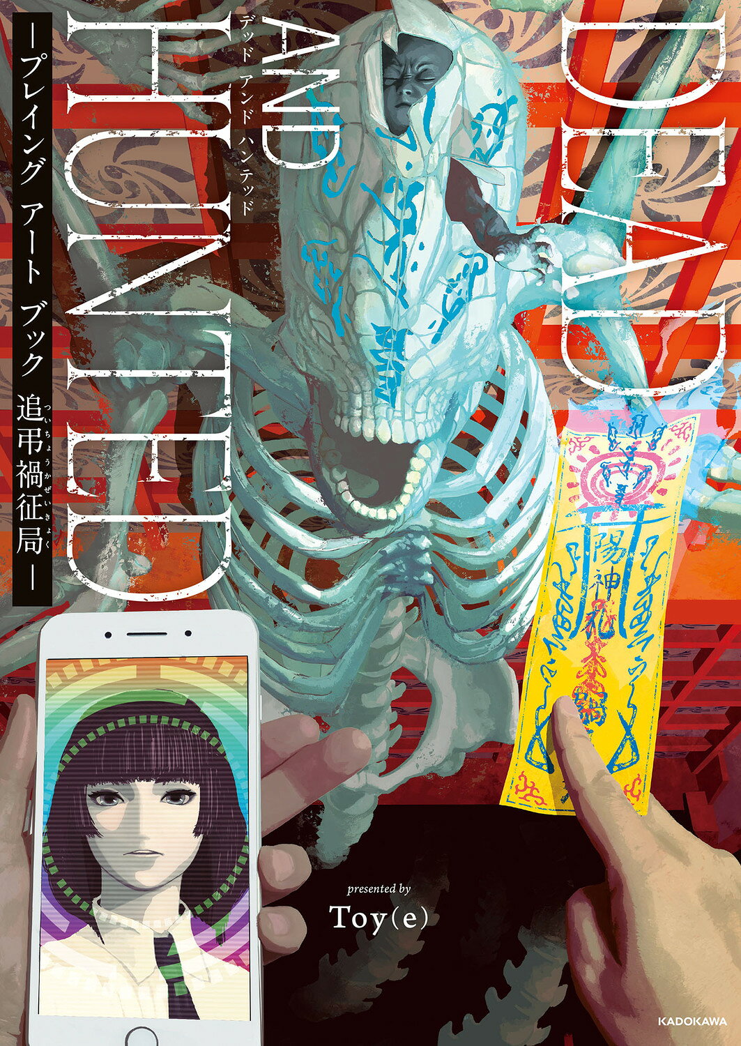 ＤＥＡＤ　ＡＮＤ　ＨＵＮＴＥＤ-プレイング　アート　ブック追弔禍征局-/ＫＡＤＯＫＡＷＡ/Ｔｏｙ（ｅ）