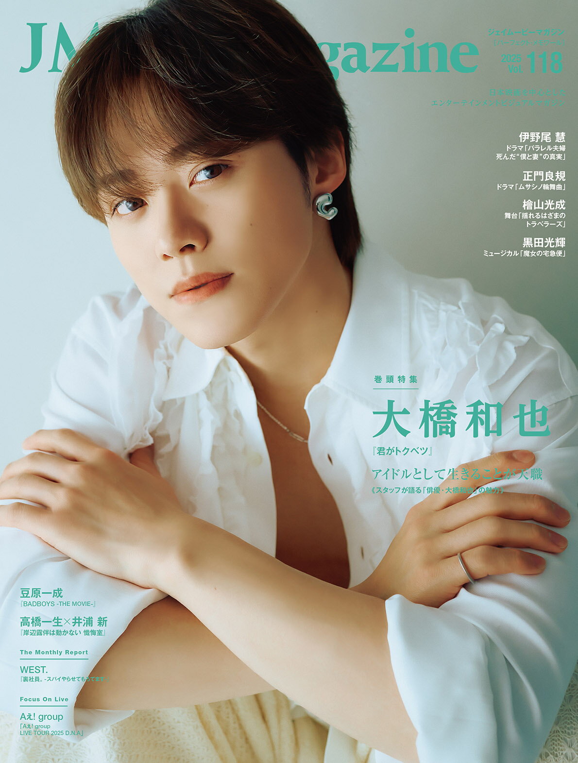 Ｊ　Ｍｏｖｉｅ　Ｍａｇａｚｉｎｅ 日本映画を中心としたエンターテインメントビジュアル Ｖｏｌ．１１８/リイド社