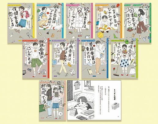 楽天市場】ほるぷ出版 【ジュニア版】青空小学校いろいろ委員会