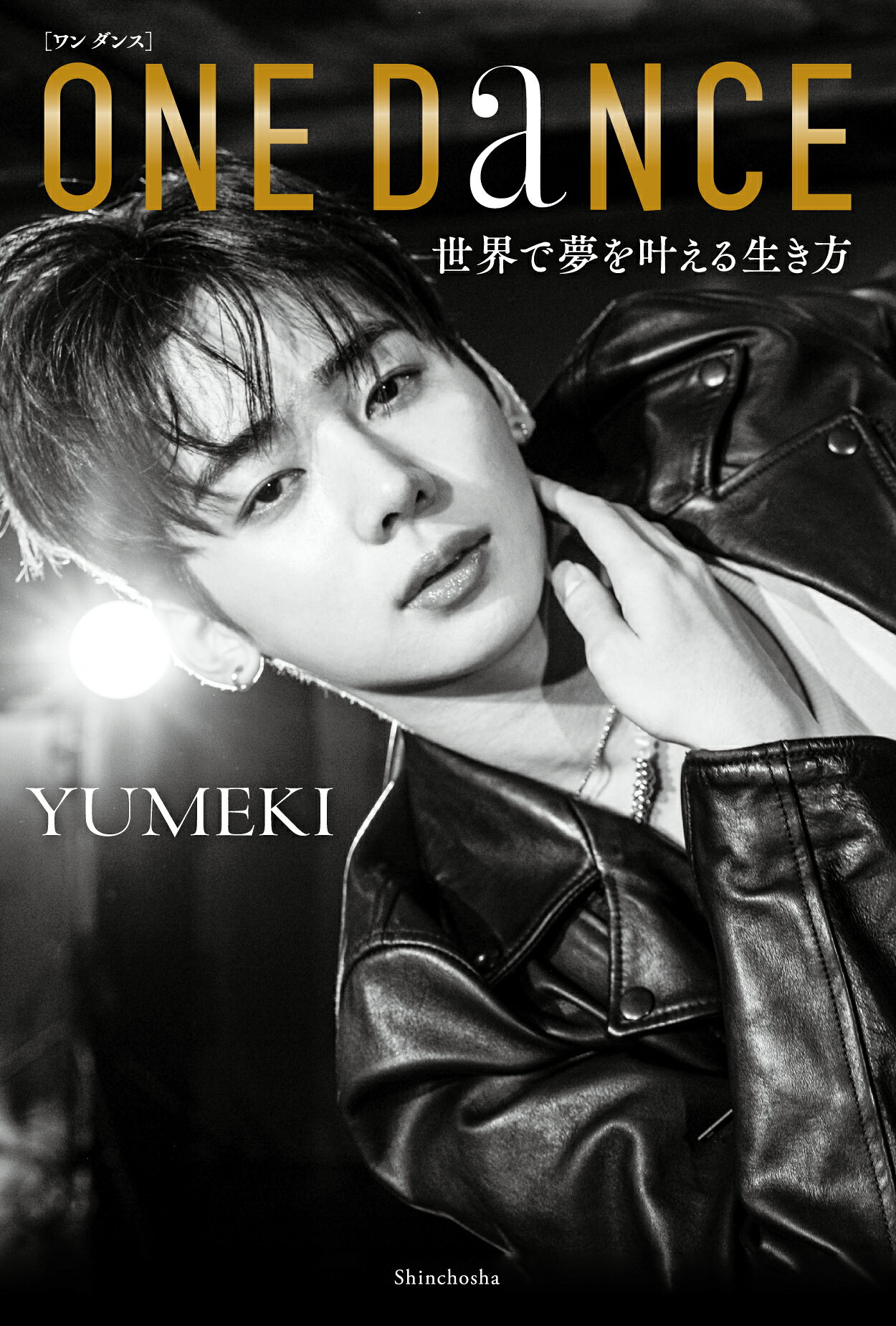 ＯＮＥ　ＤＡＮＣＥ 世界で夢を叶える生き方/新潮社/ＹＵＭＥＫＩ