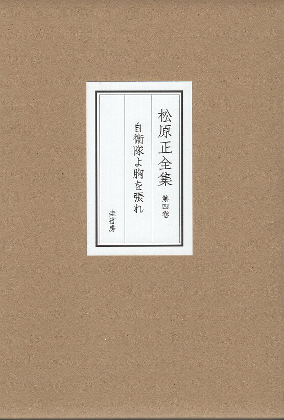 鴎外選集　全21巻　新書版　岩波書店 鴎外選集《全21巻揃》 | 古本おんらいんSTORE 金修堂書店