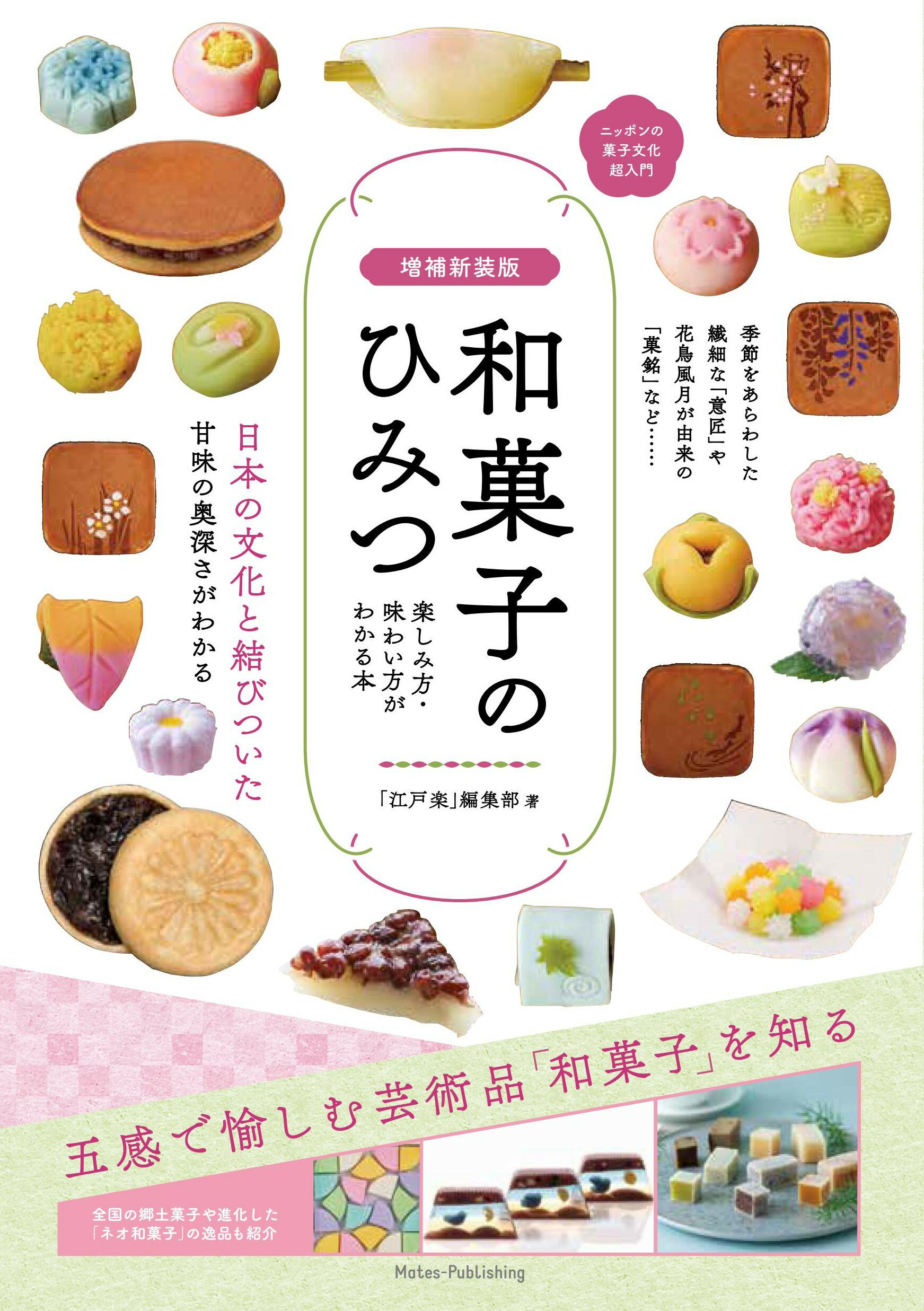 楽天市場】和菓子宝鑑 名匠の上生菓子十二ヵ月/製菓実験社/『製菓製