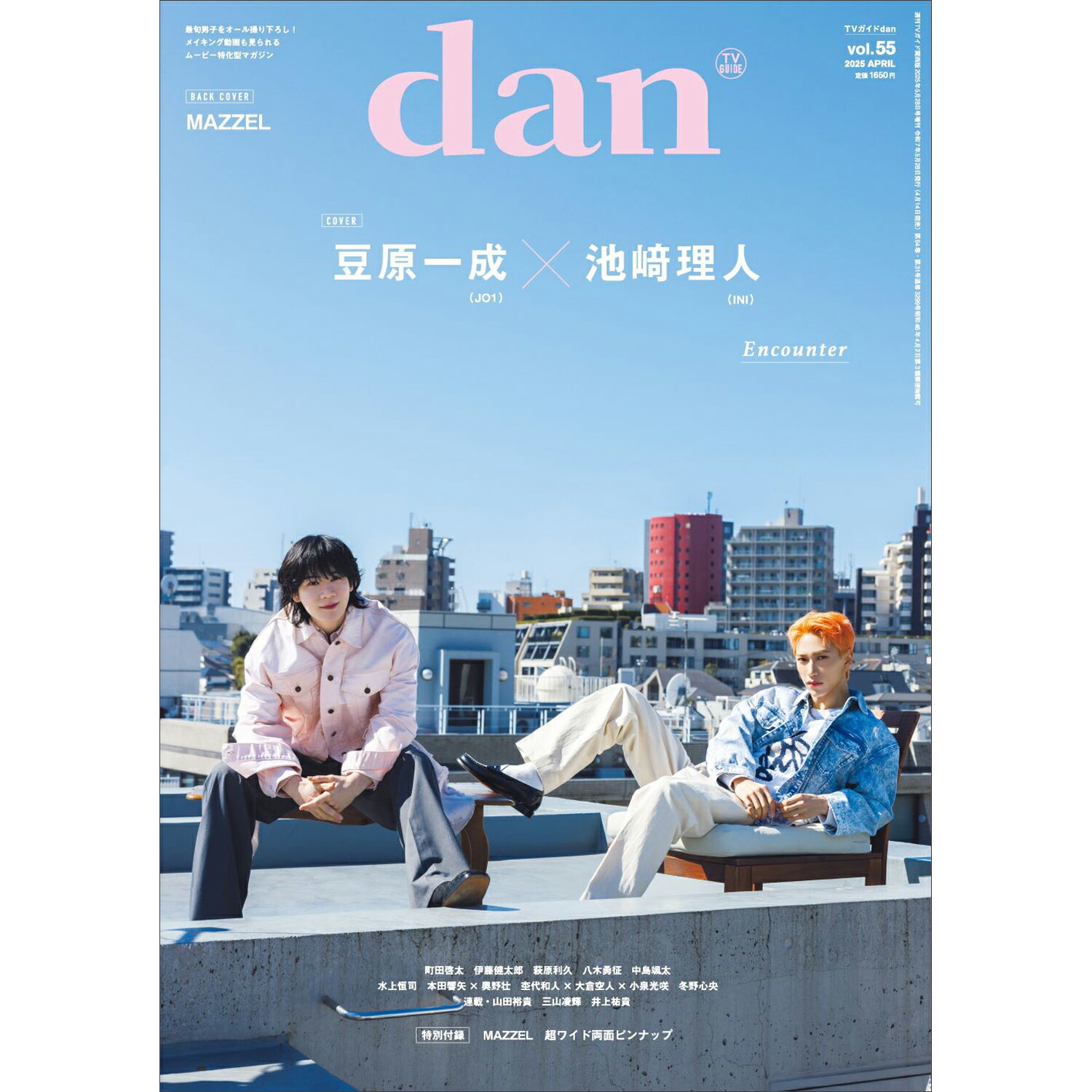 TVガイドdan vol.55 2025年 5/28号 [雑誌]/東京ニュース通信社