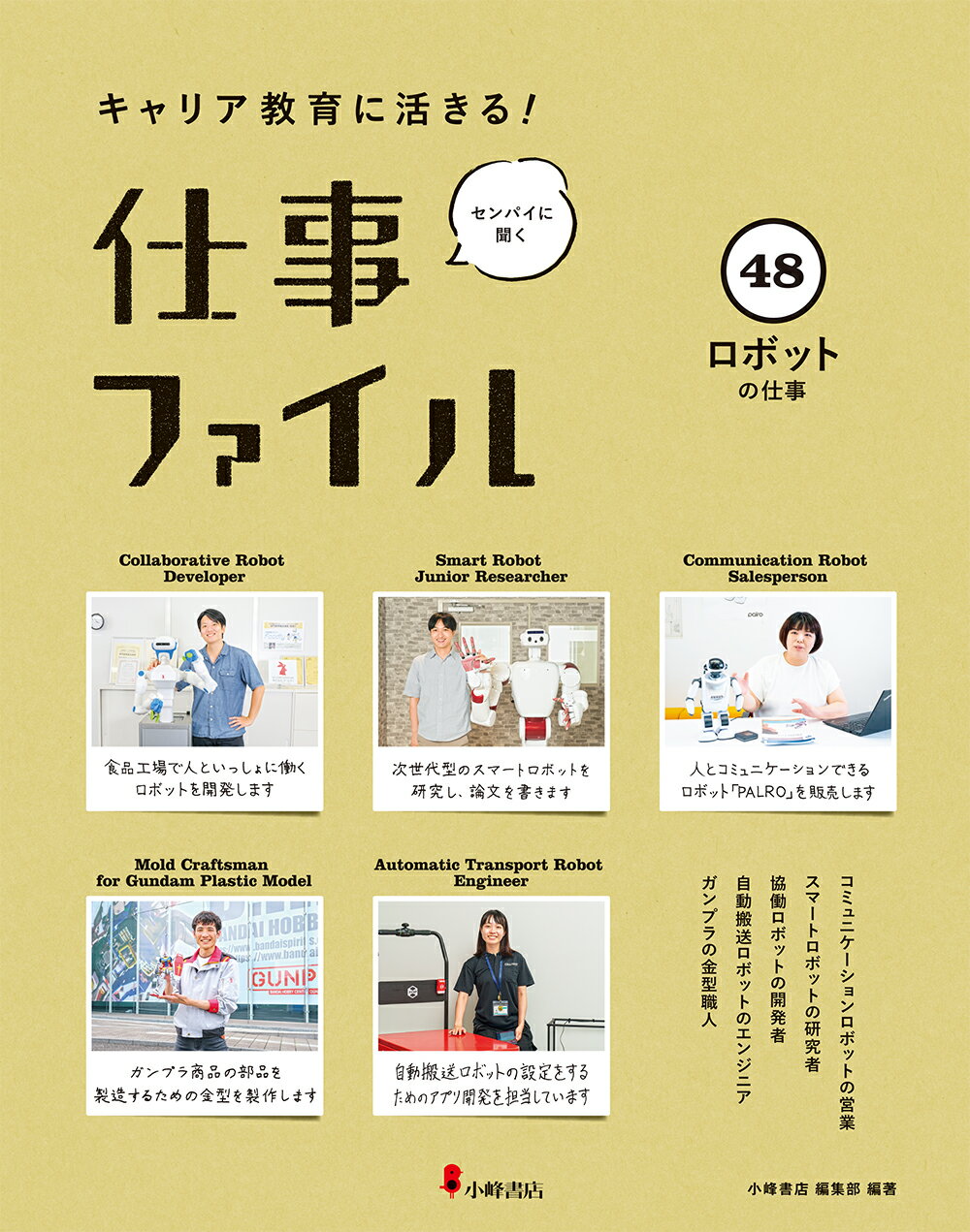 楽天市場】小峰書店 キャリア教育に活きる！仕事ファイル第7期（全5