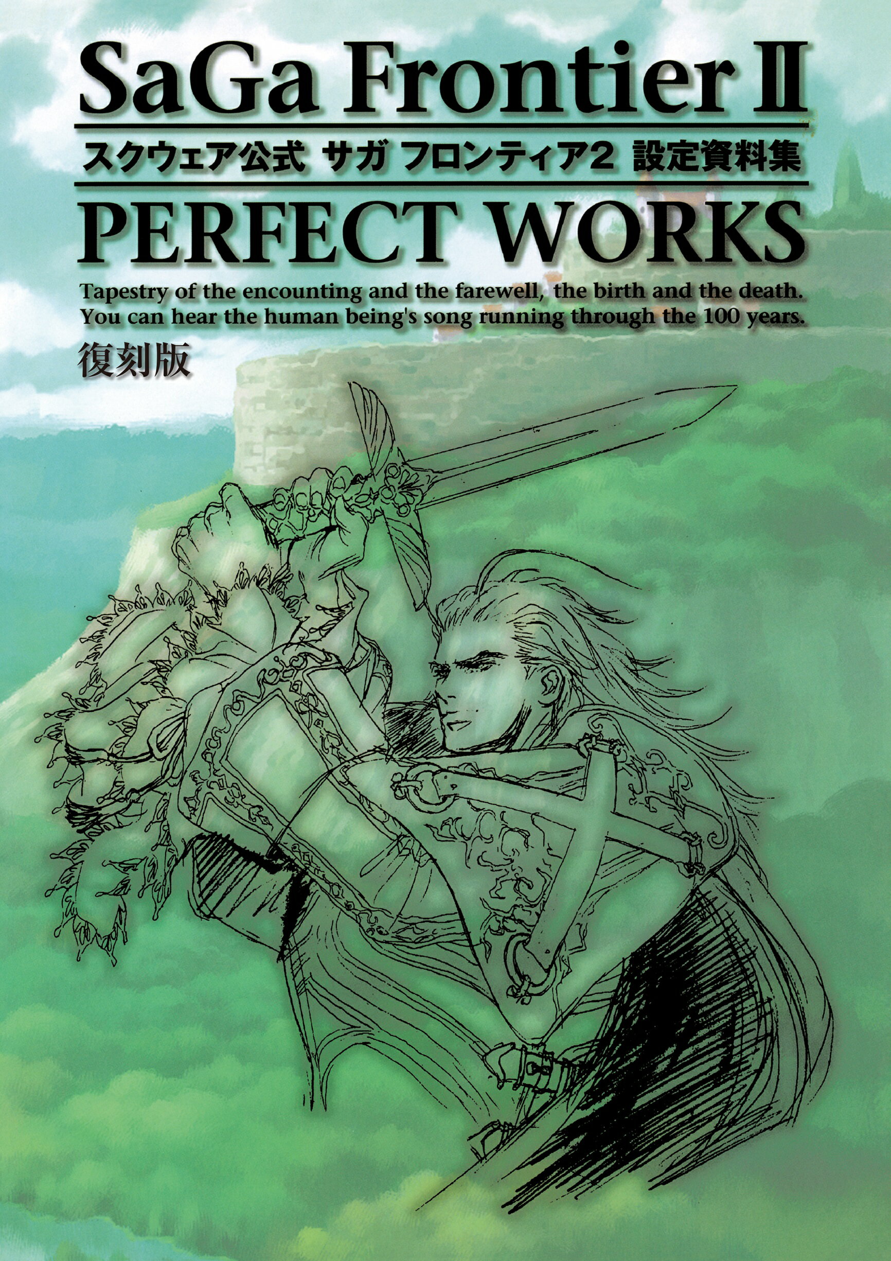 Xenogears PERFECT WORKS the Real thing -スクウェア公式