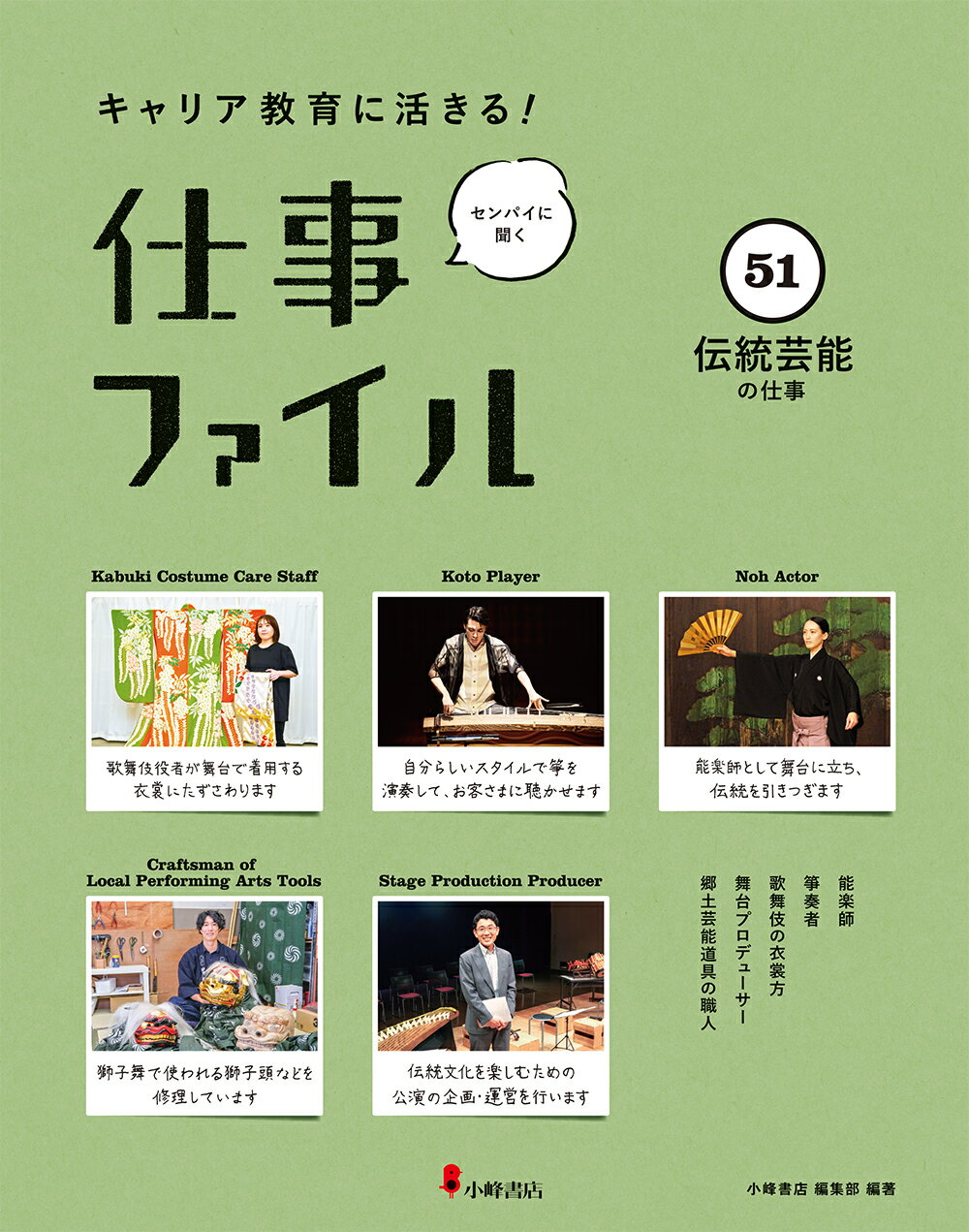 楽天市場】小峰書店 キャリア教育に活きる！仕事ファイル 図書館用堅牢