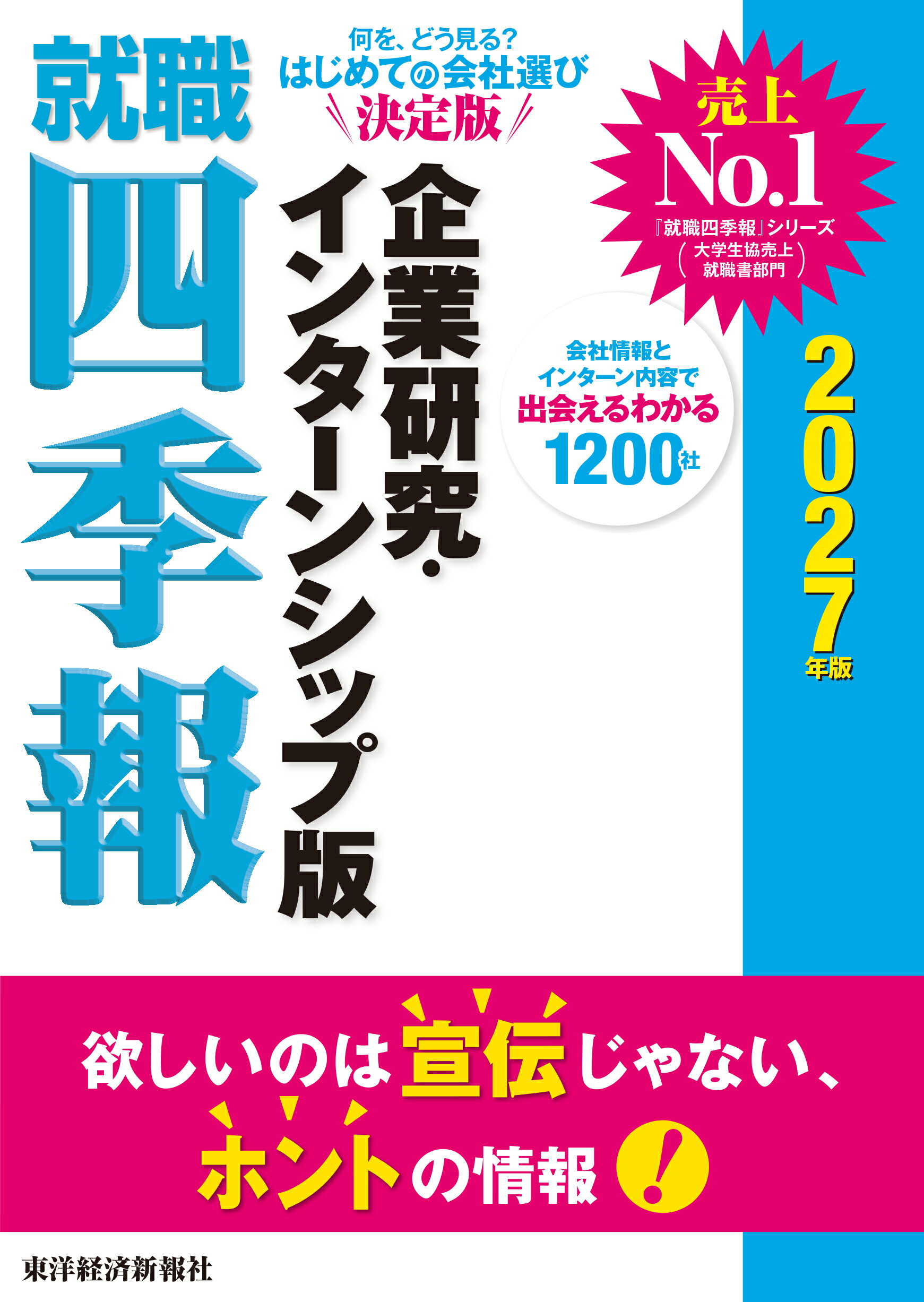楽天市場】東洋経済新報社 会社四季報業界地図 2025年版