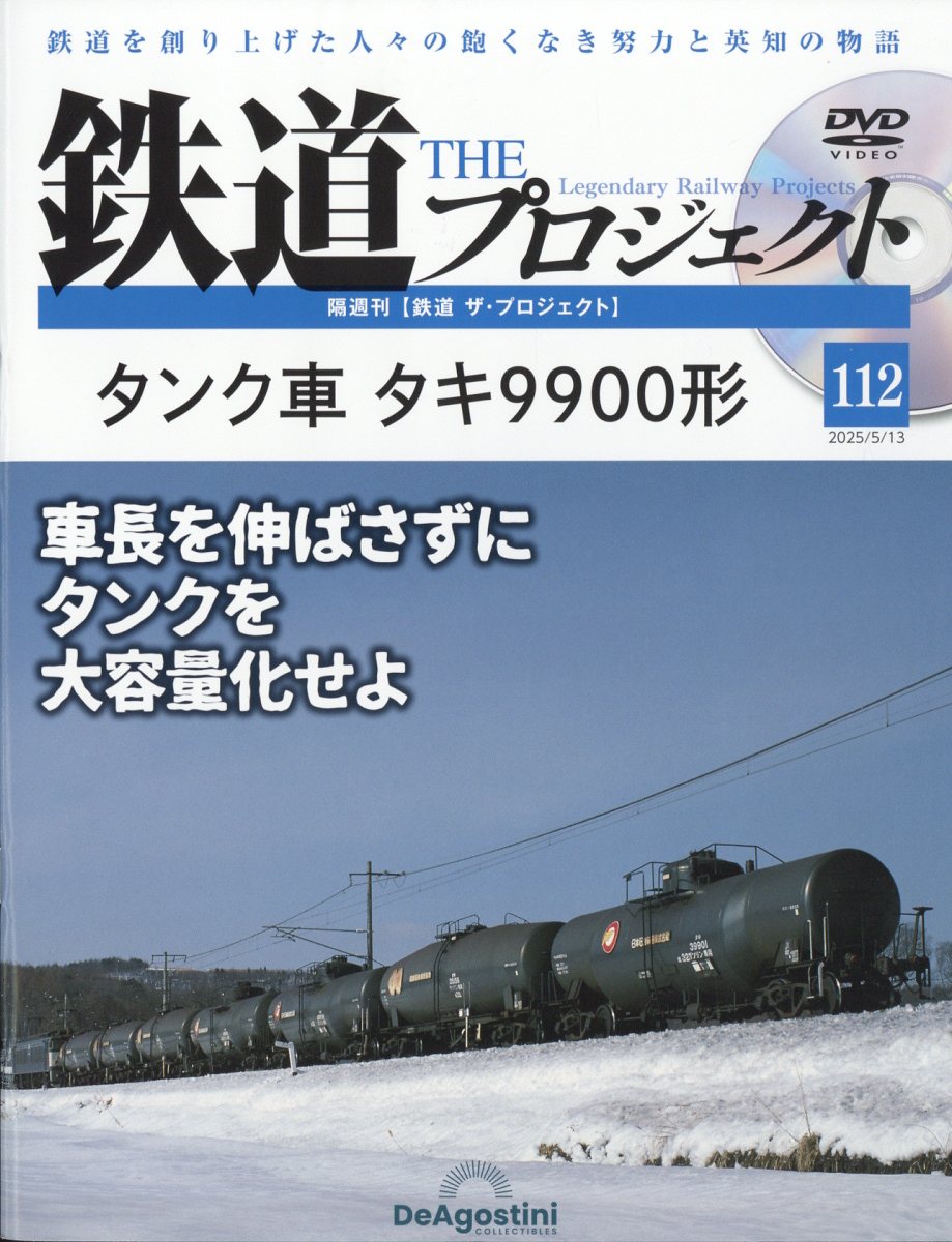 隔週刊 鉄道 ザ・プロジェクト 2025年 5/13号 [雑誌]/デアゴスティーニ・ジャパン