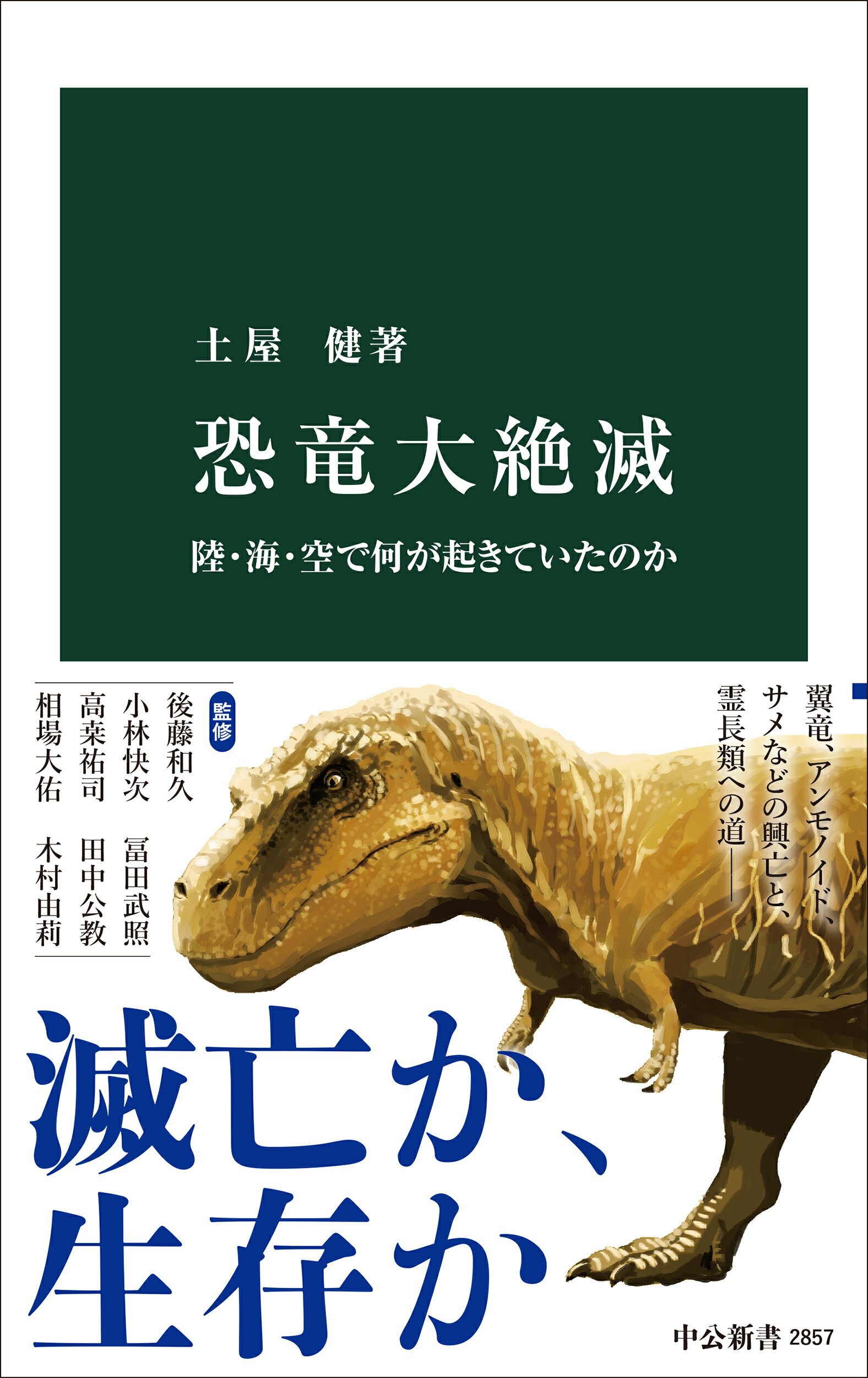 楽天市場】平凡社 ワニと龍 恐竜になれなかった動物の話/平凡社/青木