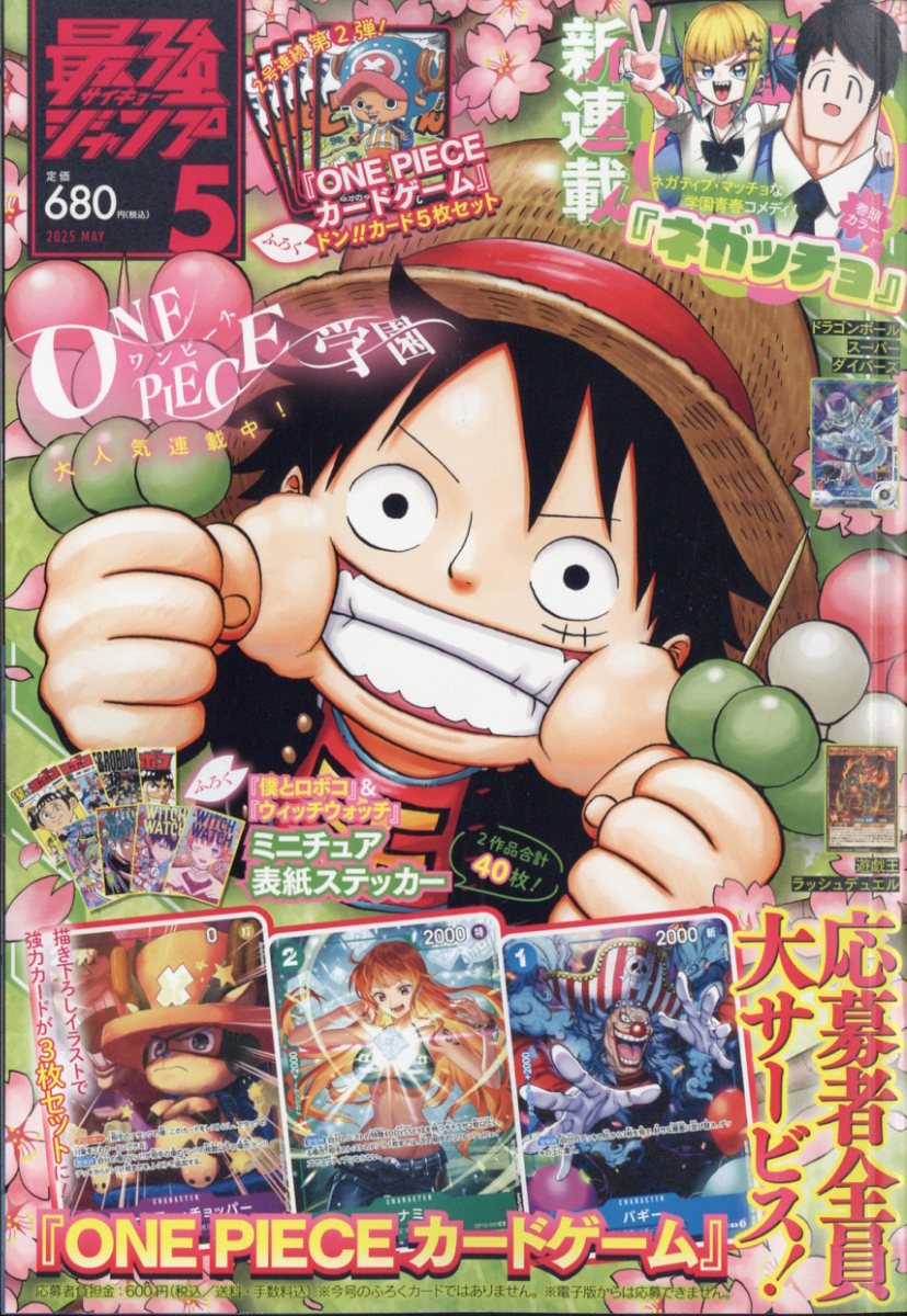 楽天市場】最強ジャンプ 2026年 03月号 [雑誌]/集英社 | 価格比較