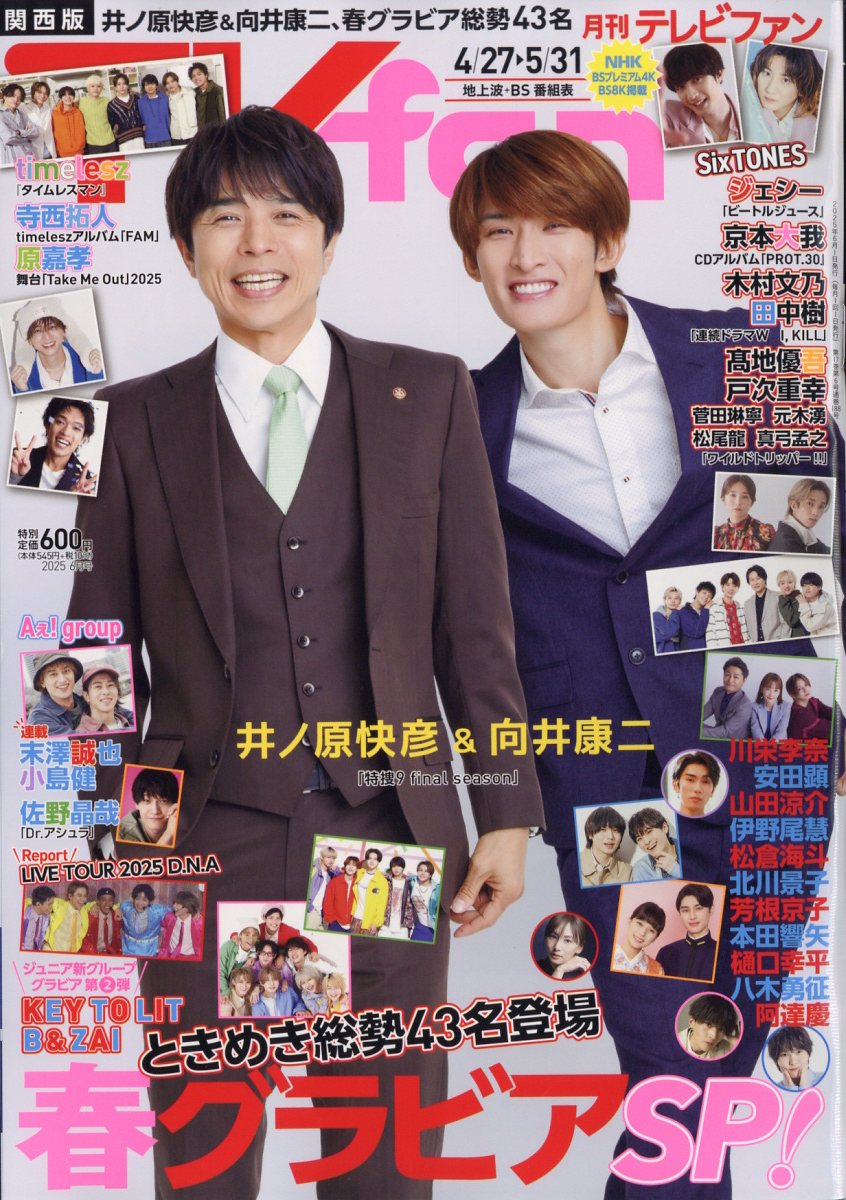 TVfan (テレビファン) 関西版 2025年 06月号 [雑誌]/メディア・ボーイ