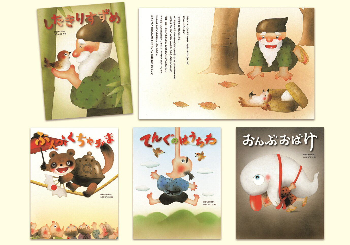 いもとようこの日本むかしばなし第２期（全４巻セット）   /金の星社/いもとようこ（単行本） 楽天市場】金の星社 いもとようこの日本むかしばなし第2期（全