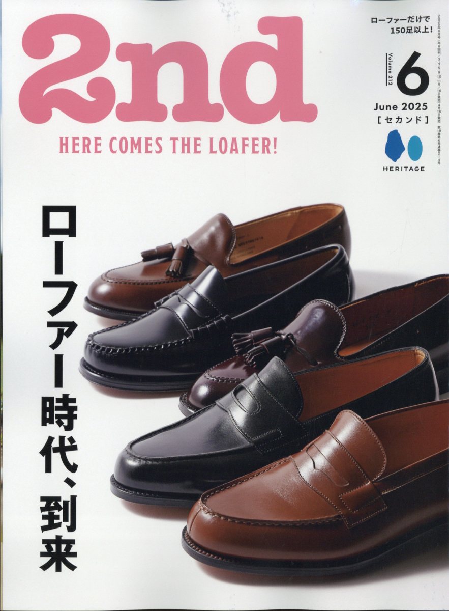2nd (セカンド) 2025年 06月号 [雑誌]/ヘリテージ