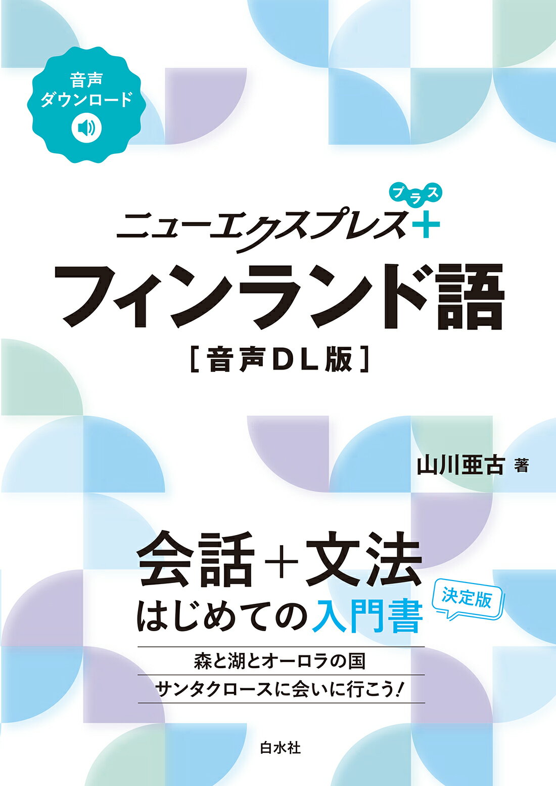 基礎から学ぼう!スペイン語初級 基礎から学ぼう！スペイン語 初級 - メルカリ