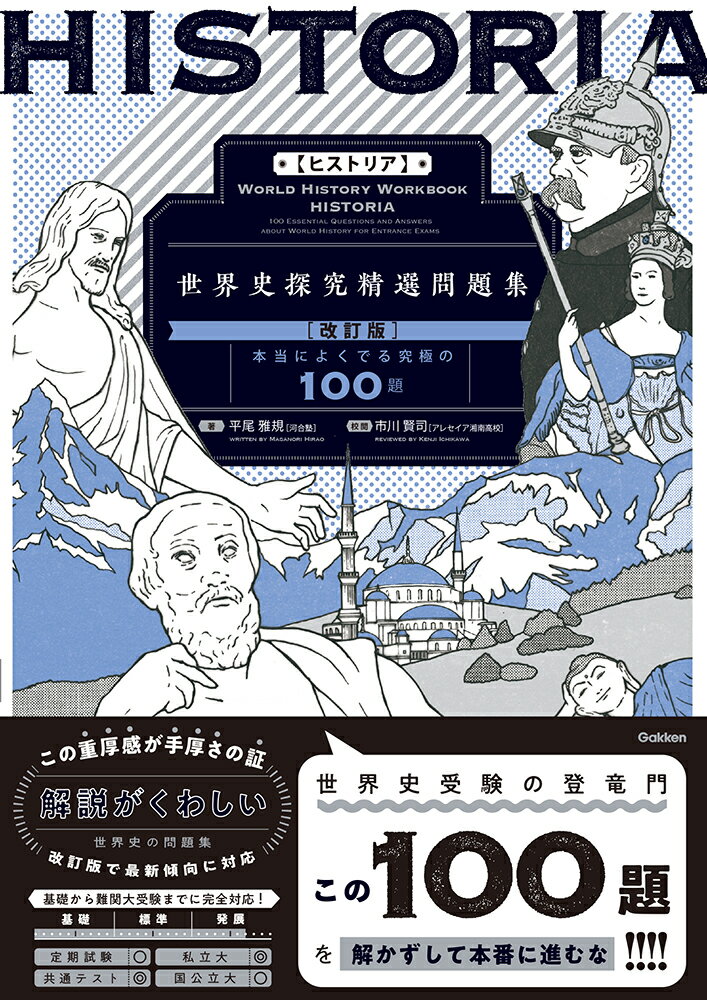 楽天市場】山川出版社（千代田区） 30テーマ世界史問題集/山川