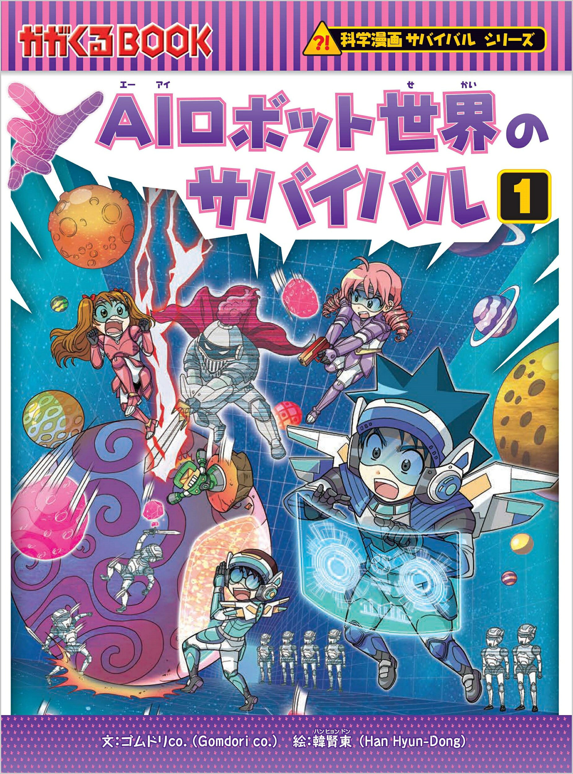 楽天市場】朝日新聞出版 科学漫画サバイバルシリーズ〈冒険編〉（全
