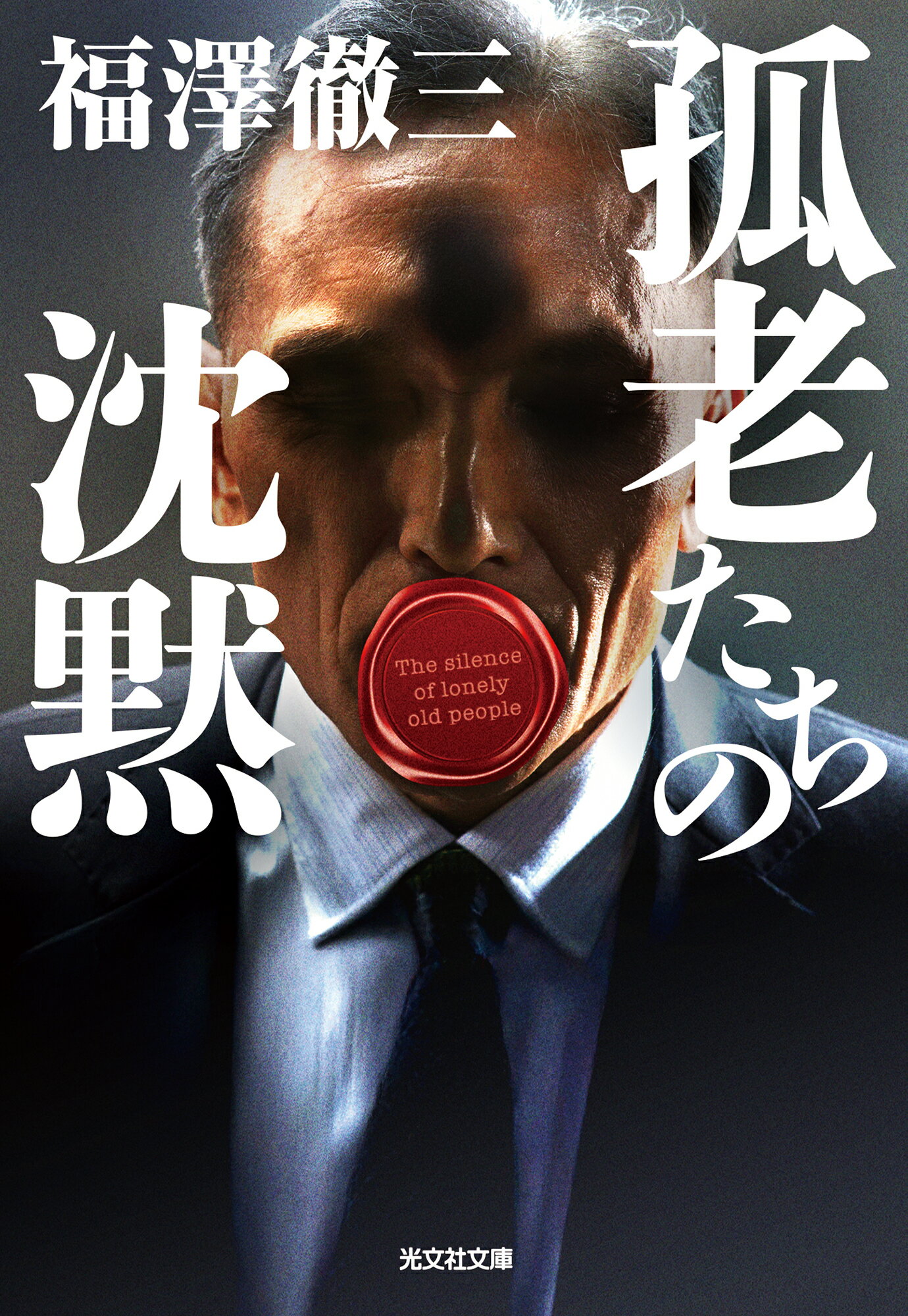 マチルダによろしく/小学館/福澤徹三 41xCLpO1PCL._SY200_QL15_.jpg