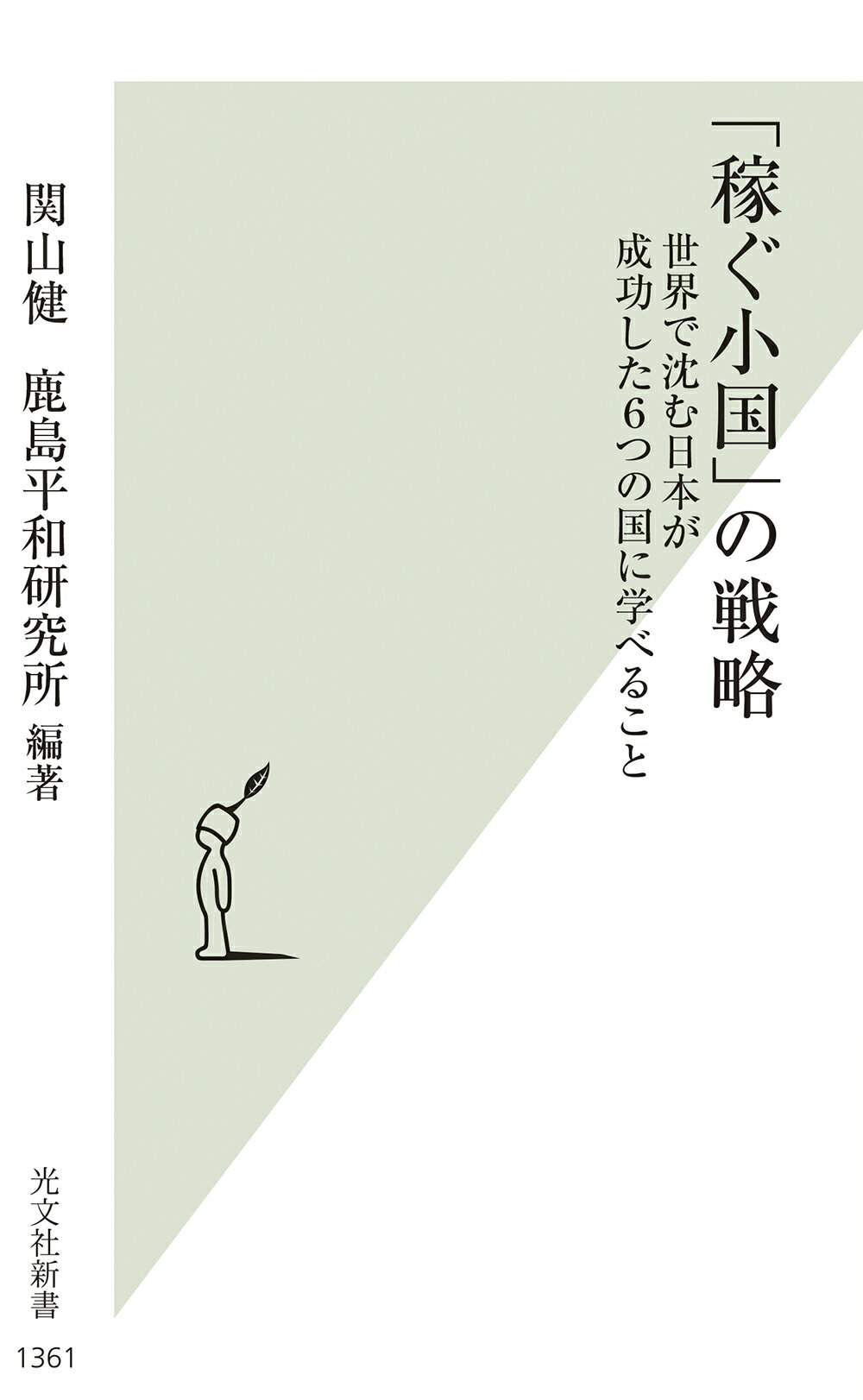【中古】 ふくろう社長の目のつけどころ 好き勝手に生きたから成功したんだ。/経済界/横井昭裕 ふくろう社長の目のつけどころ : 好き勝手に生きたから成功した