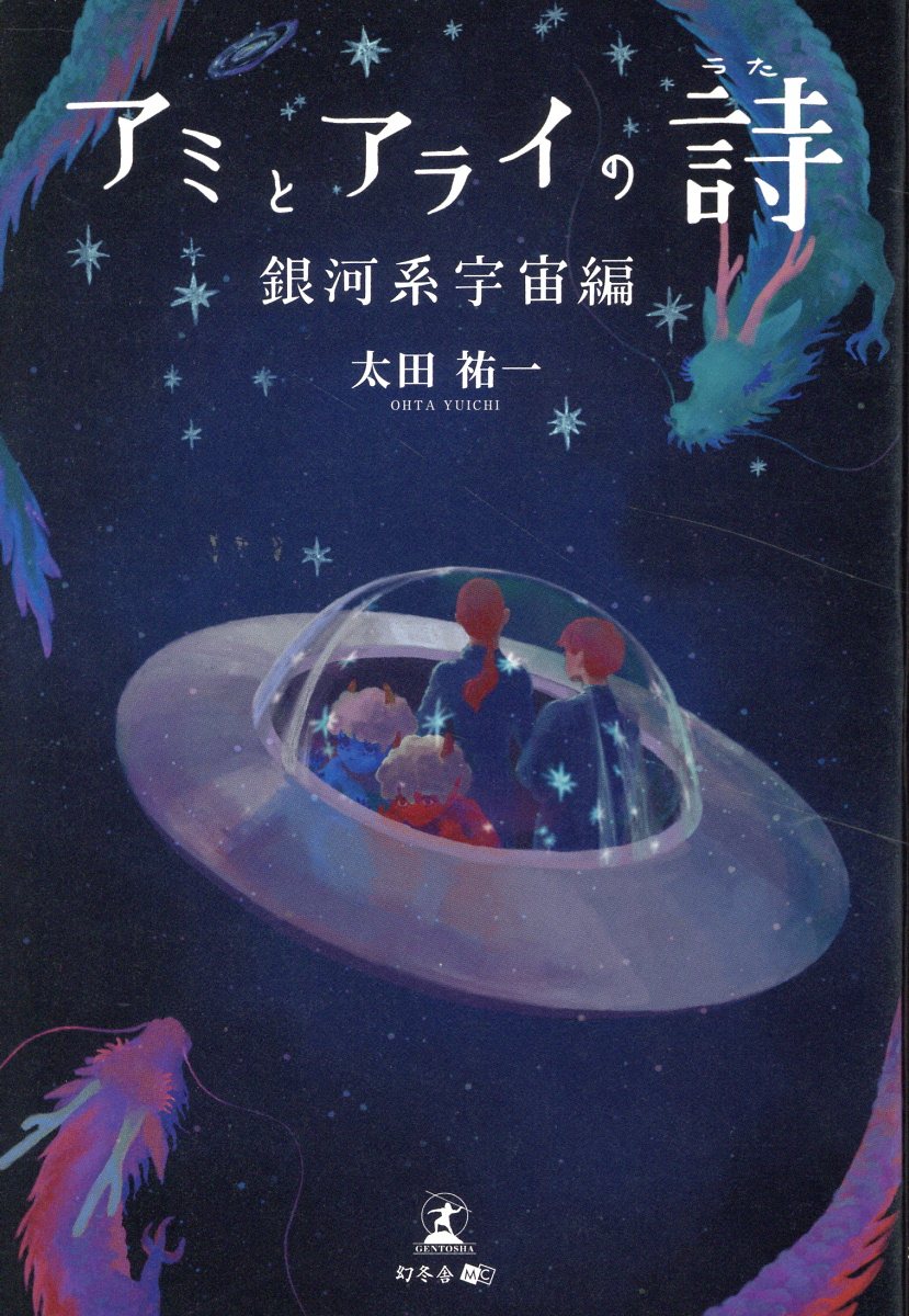 アミ 小さな宇宙人　エンリケ・バリオス　徳間書店 徳間書店 アミ小さな宇宙人／エンリケ・バリオス : ネットオフ ヤフー