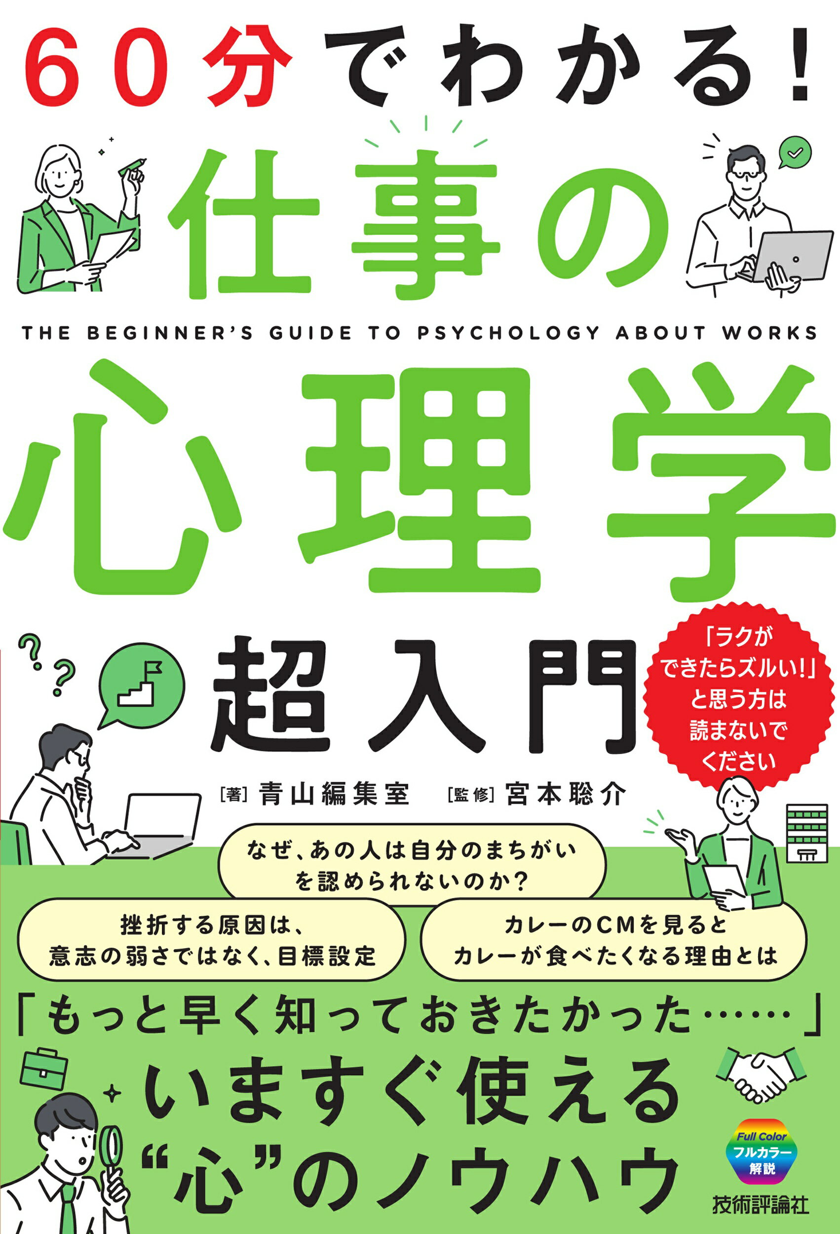 楽天市場】西東社 知識ゼロでも楽しく読める！心理学 イラスト＆図解