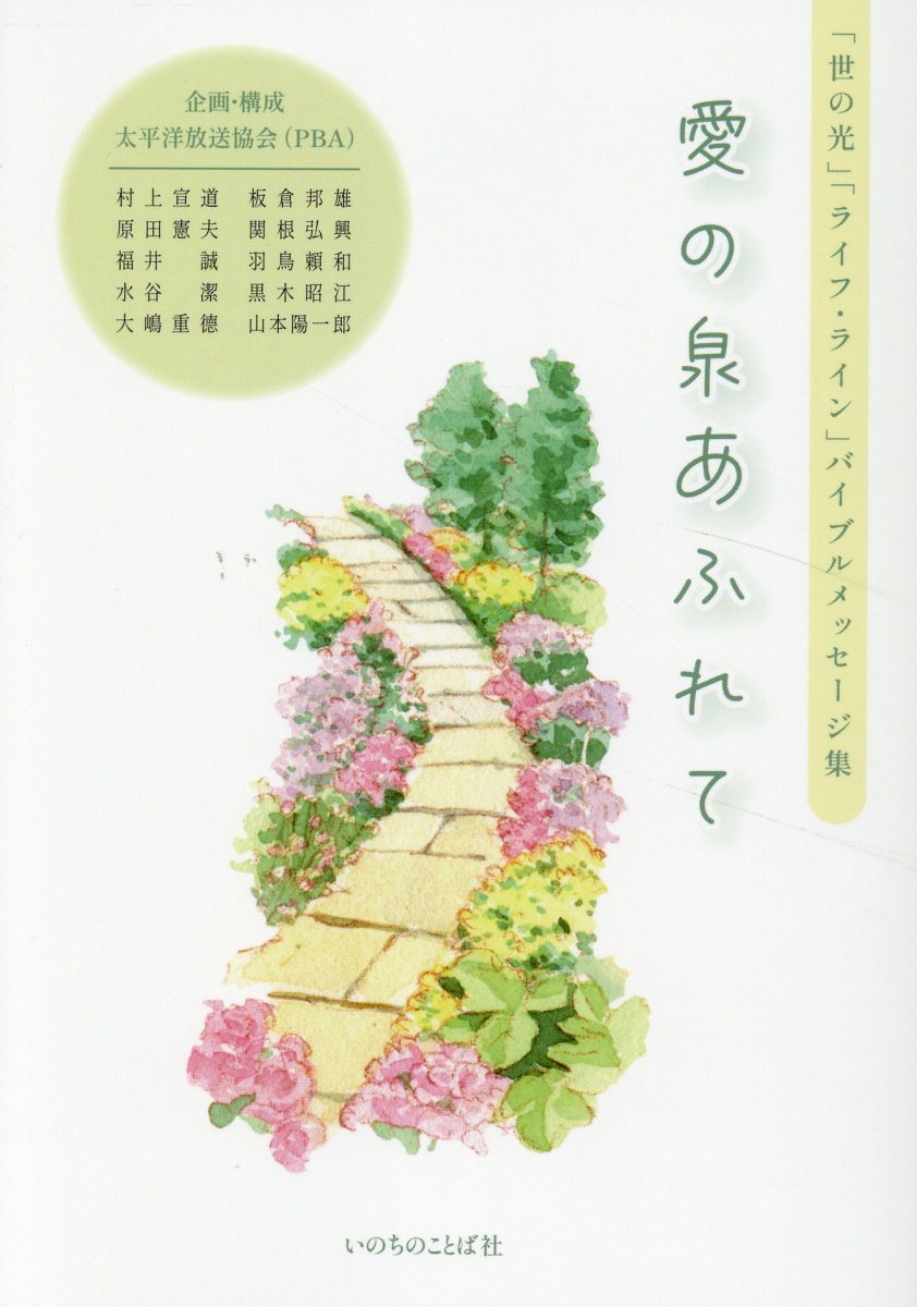 楽天市場】いのちのことば社 新約聖書 新改訳 3版/日本聖書刊行会