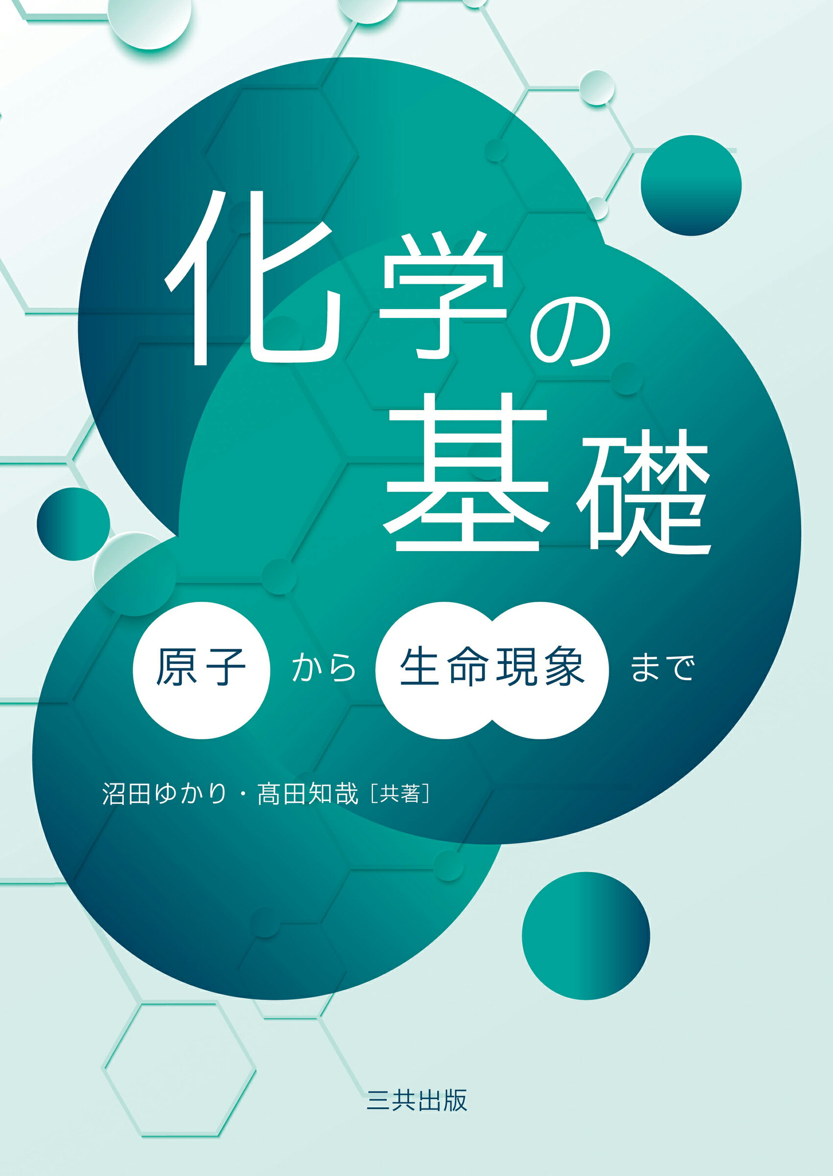 有機電気化学 基礎から応用まで/コロナ社/淵上寿雄（単行本） 楽天市場】コロナ社 有機電気化学 基礎から応用まで/コロナ社