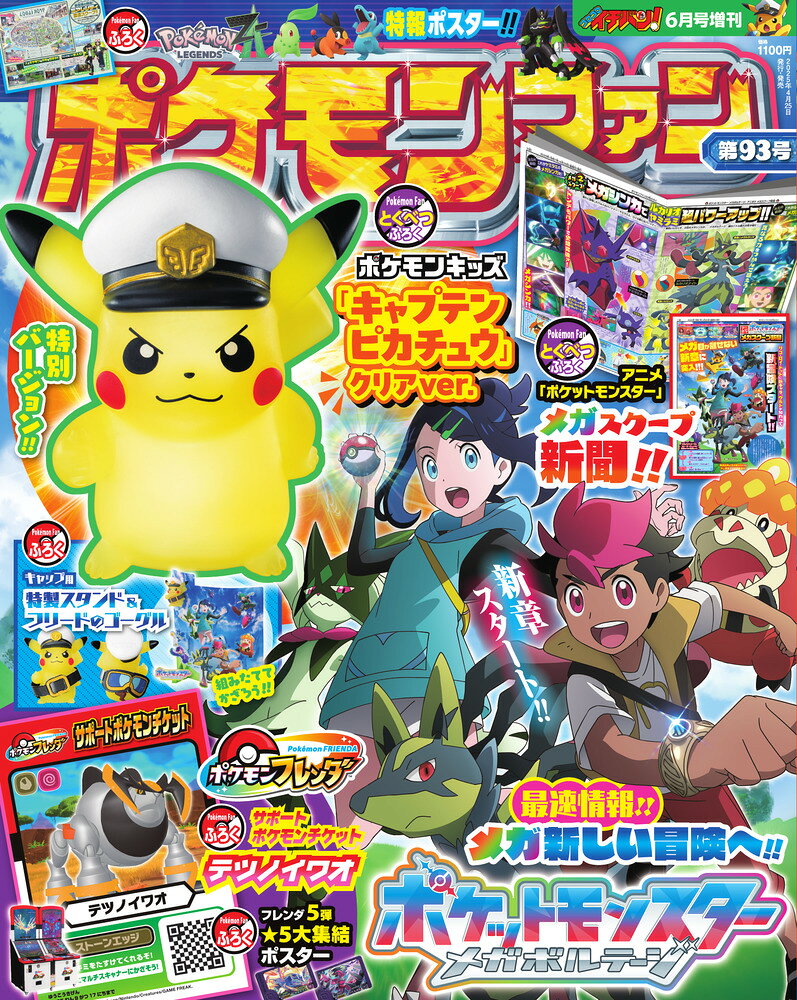 楽天市場】ポケモンファン 76 2022年 01月号 [雑誌]/小学館 | 価格比較