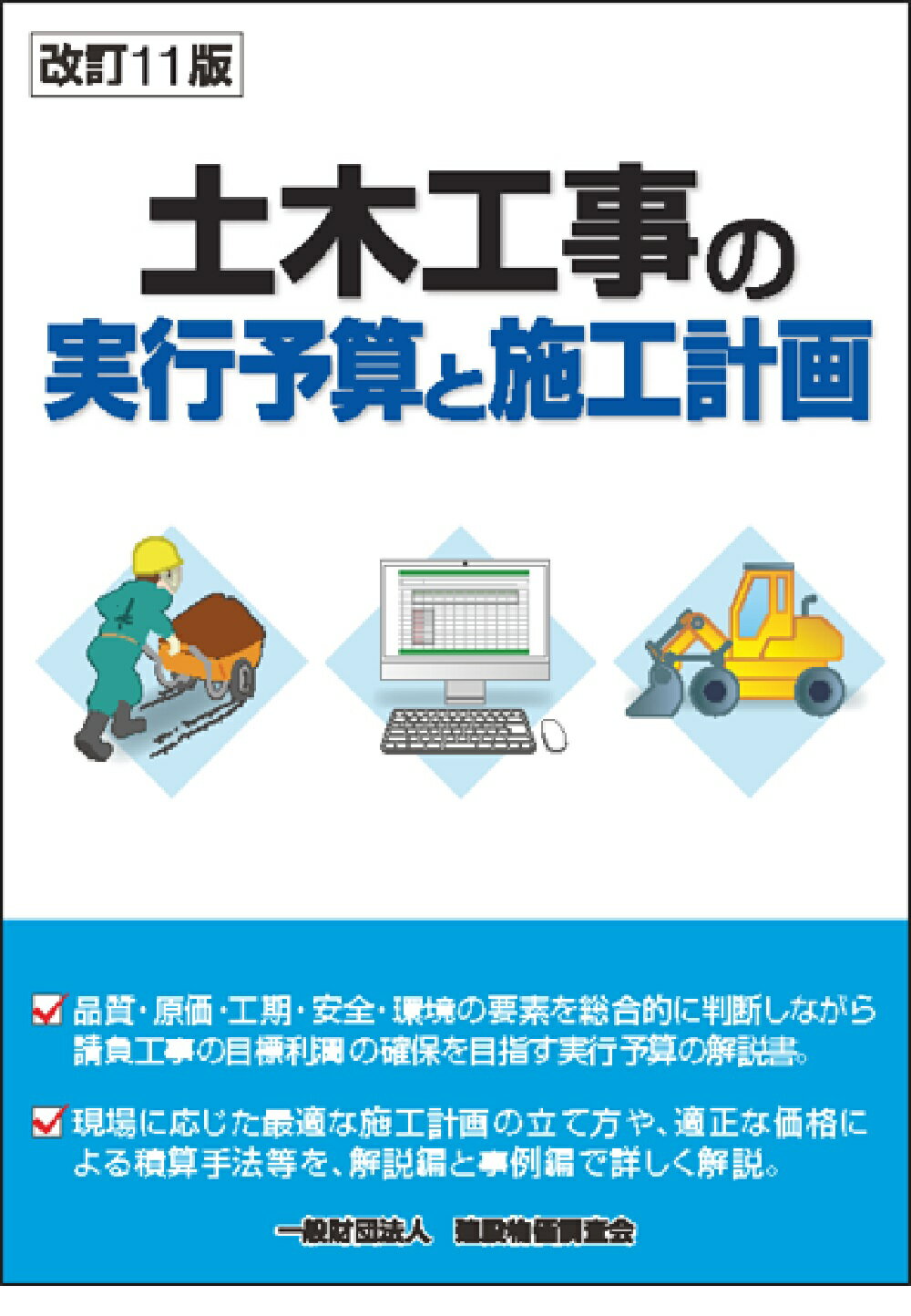楽天市場】一般社団法人 全日本建設技術協会 土木工事仮設計画ガイド