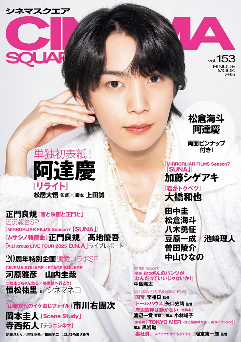 ＣＩＮＥＭＡ　ＳＱＵＡＲＥ ｖｏｌ．１５３/日之出出版