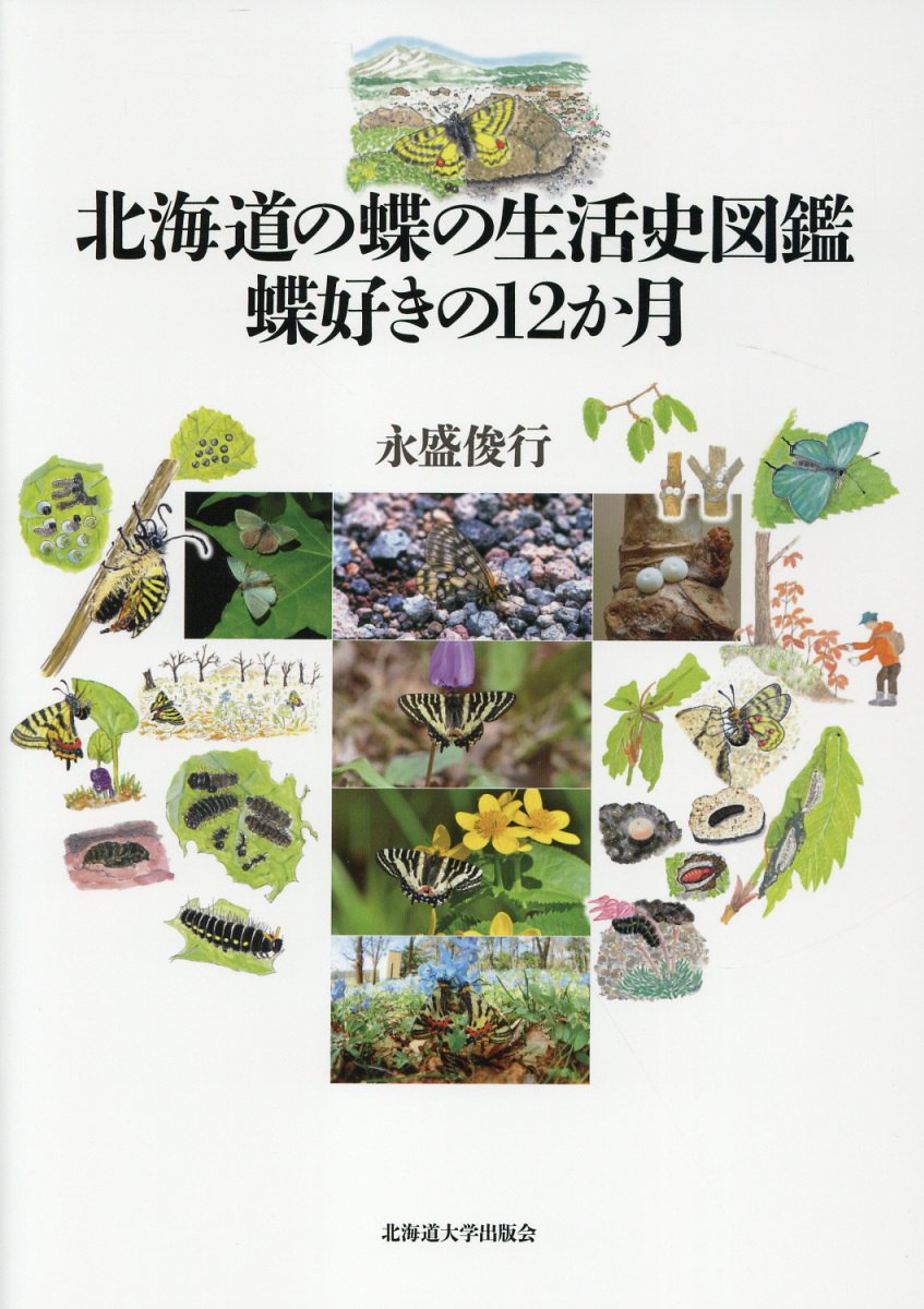 楽天市場】北海道大学出版会 プロが教えるクラゲ飼育図鑑/北海道