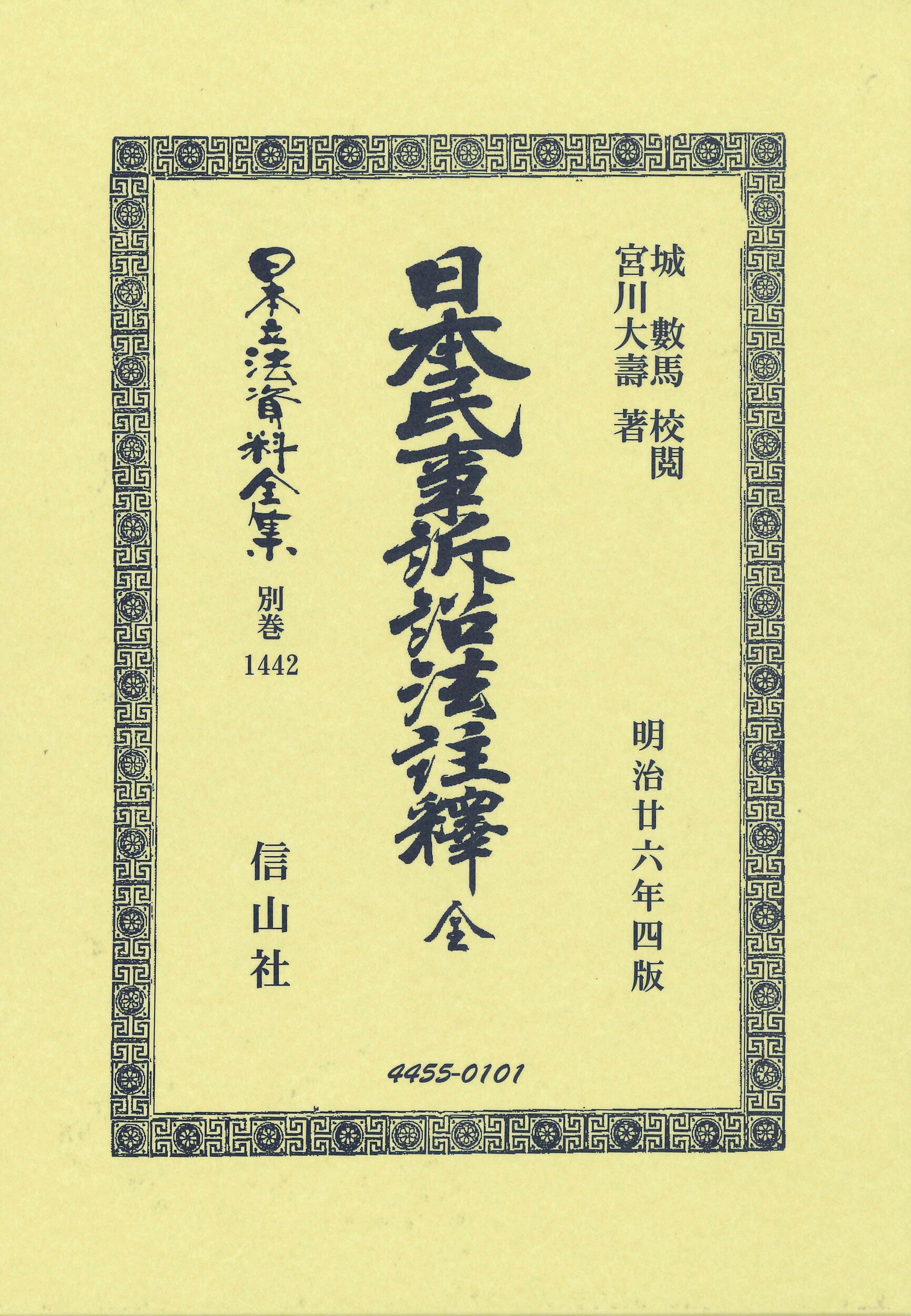 日本最大の 楽天市場】東京法令出版 注解遺失物法/東京法令出版/蔭山信 語学・辞書・学習参考書